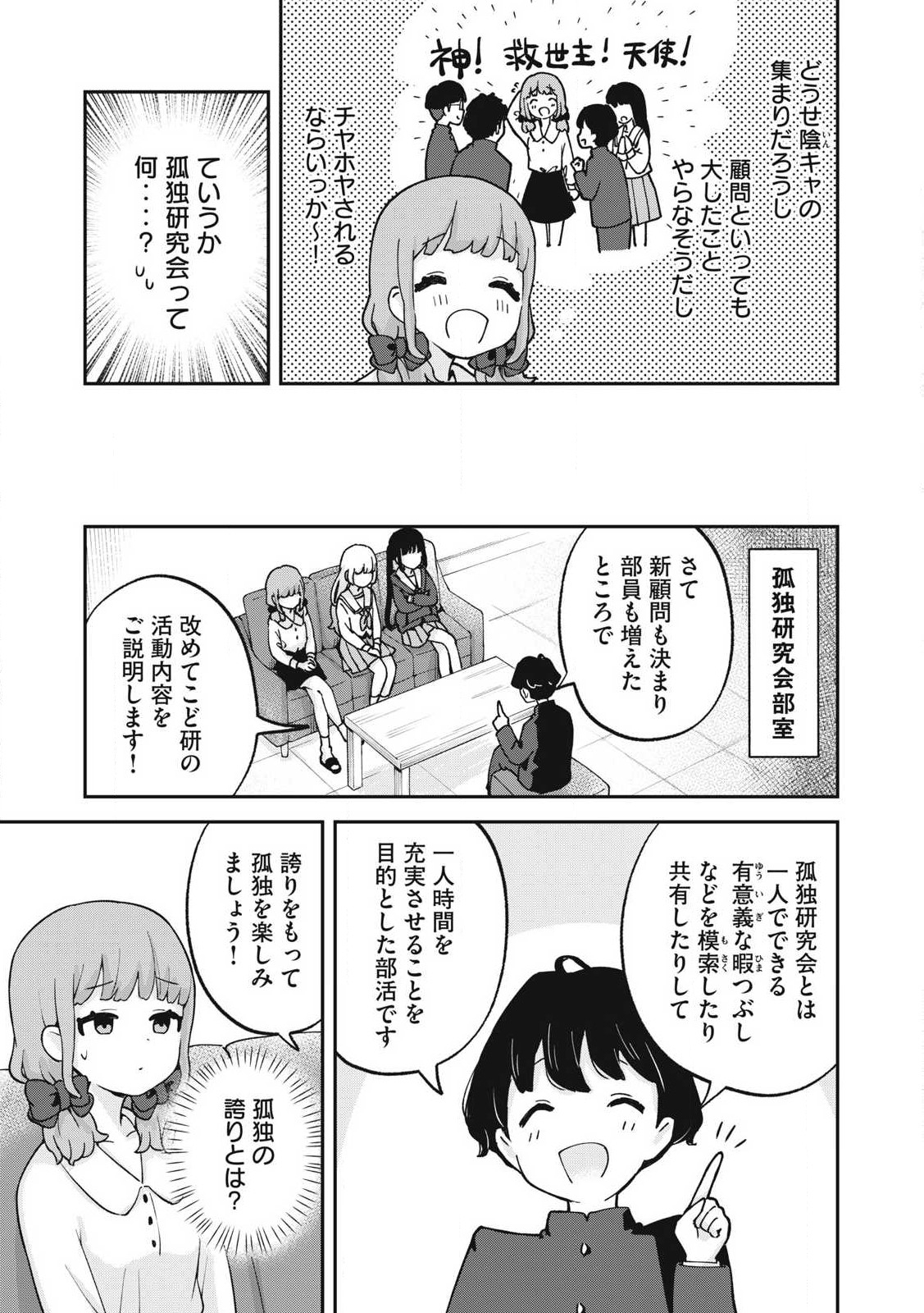 ぽこてん! 第11話 - Page 5