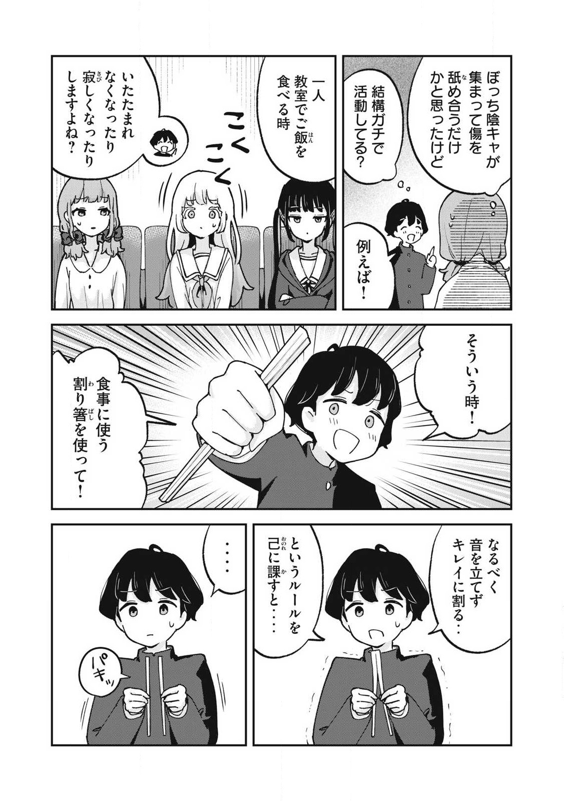 ぽこてん! 第11話 - Page 6