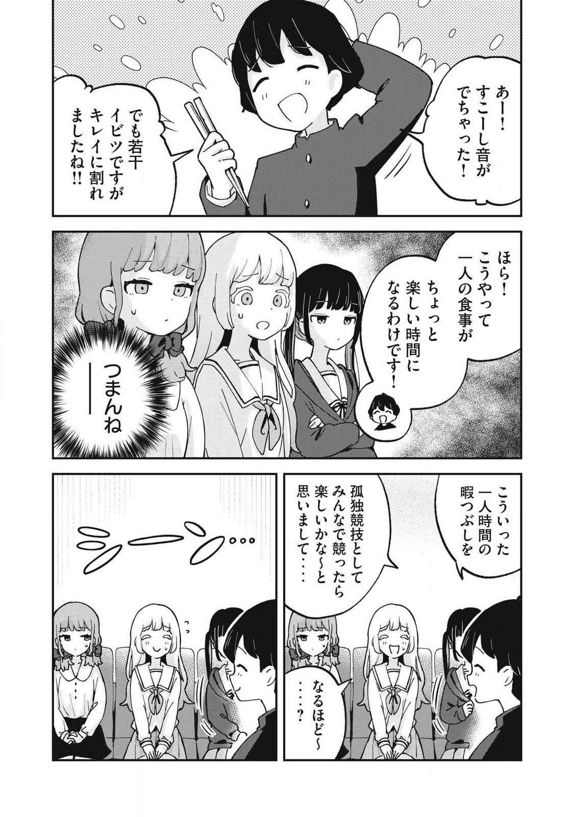 ぽこてん! 第11話 - Page 7