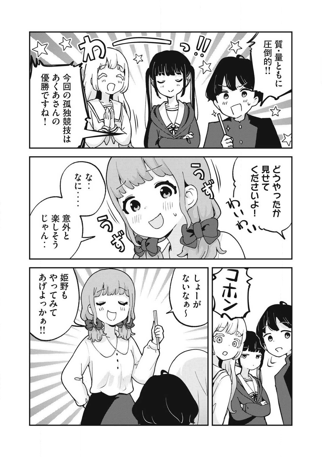 ぽこてん! 第11話 - Page 9