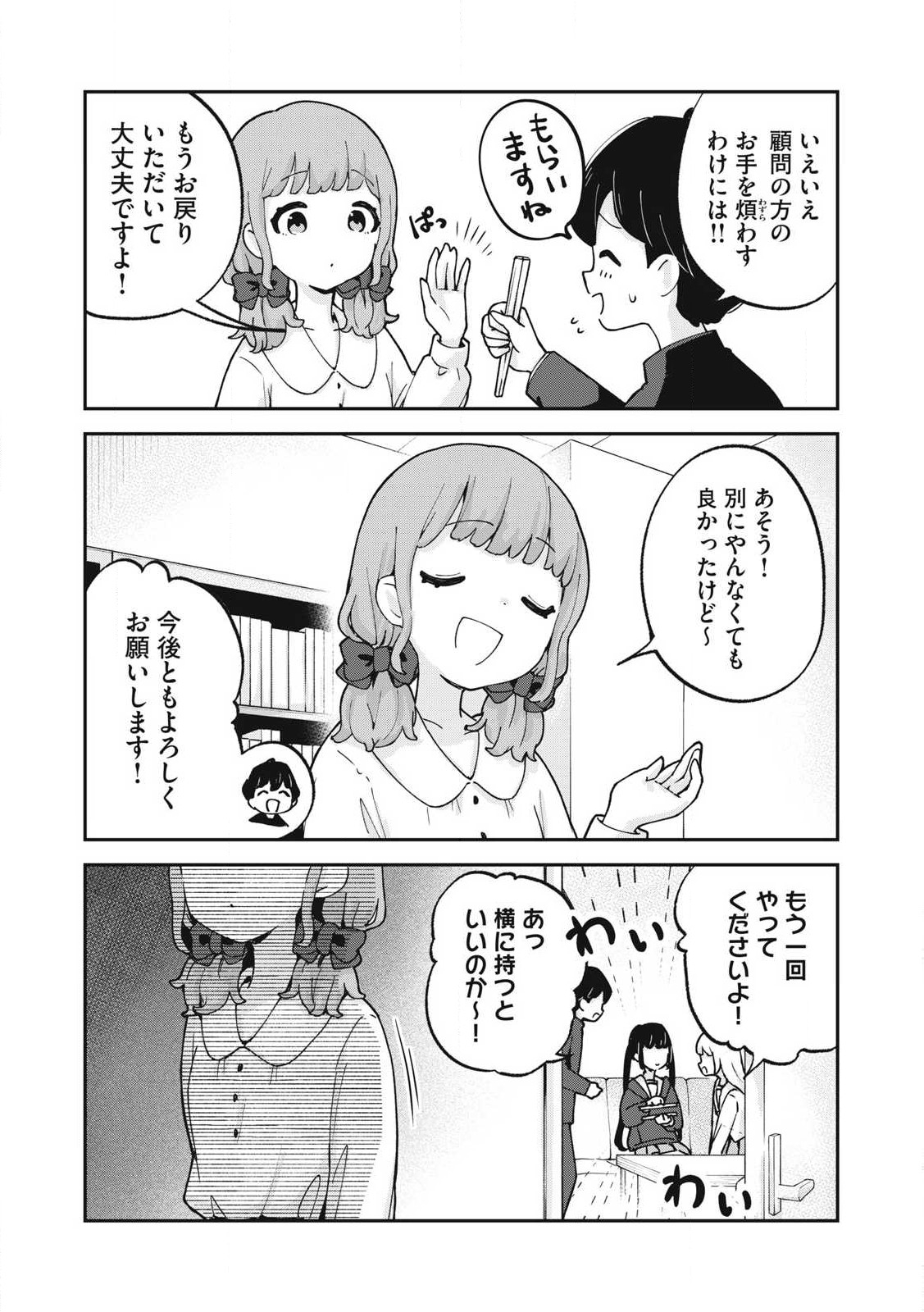 ぽこてん! 第11話 - Page 10