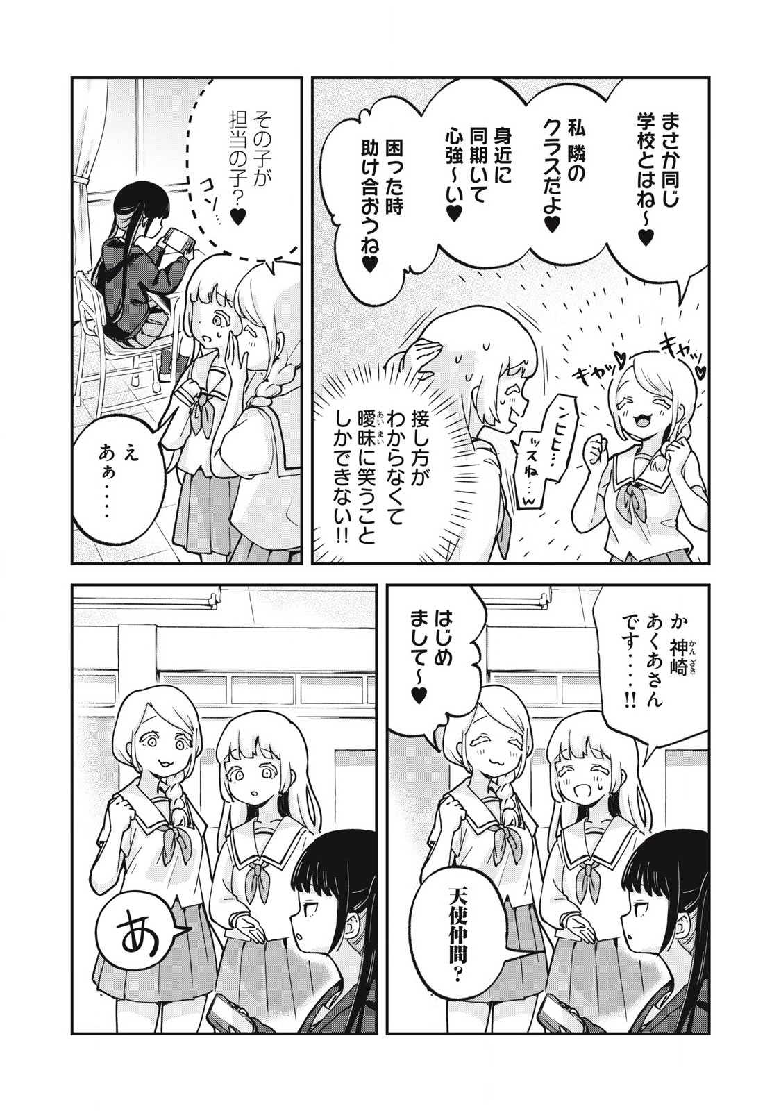 ぽこてん! 第4話 - Page 5