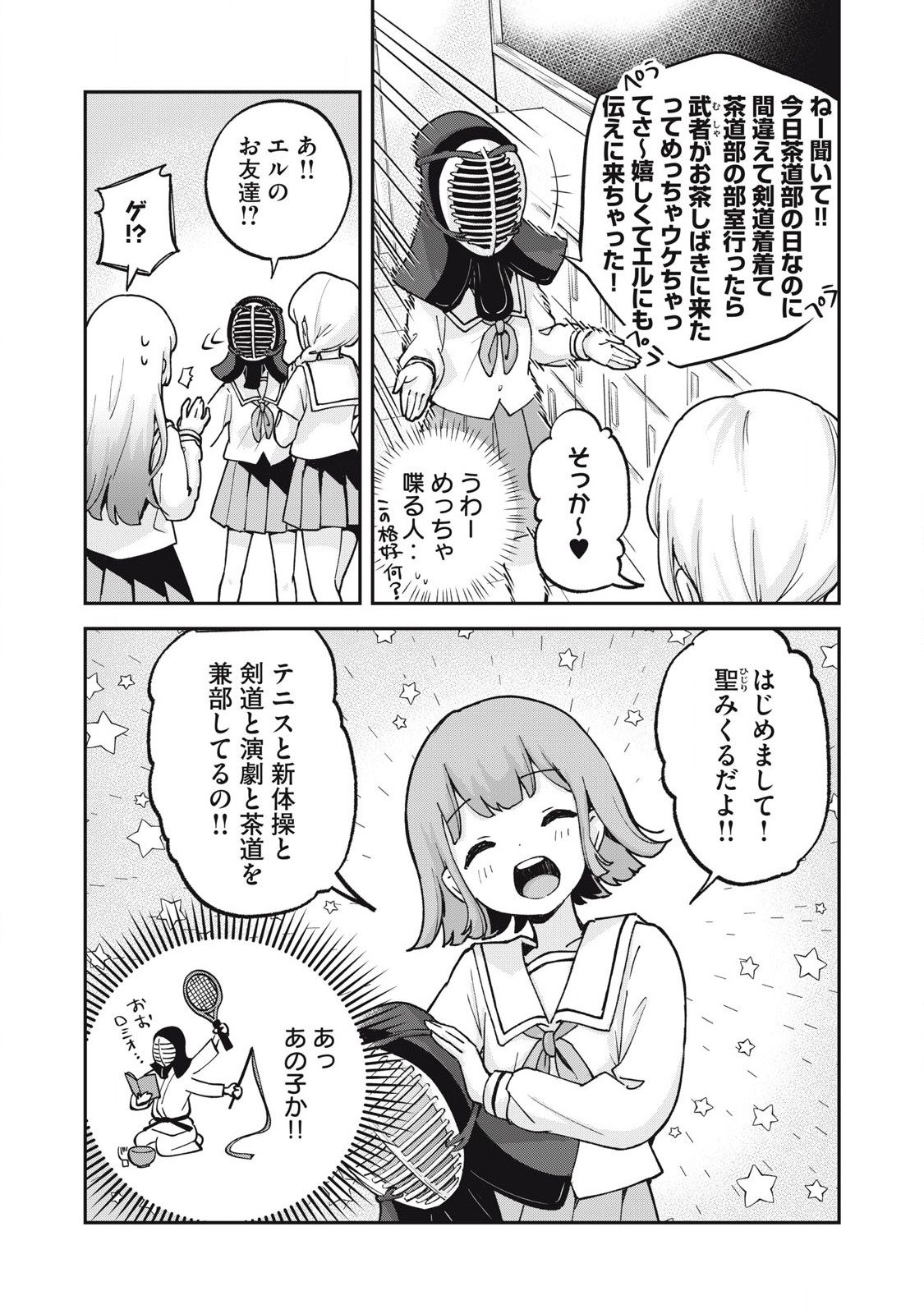 ぽこてん! 第4話 - Page 7