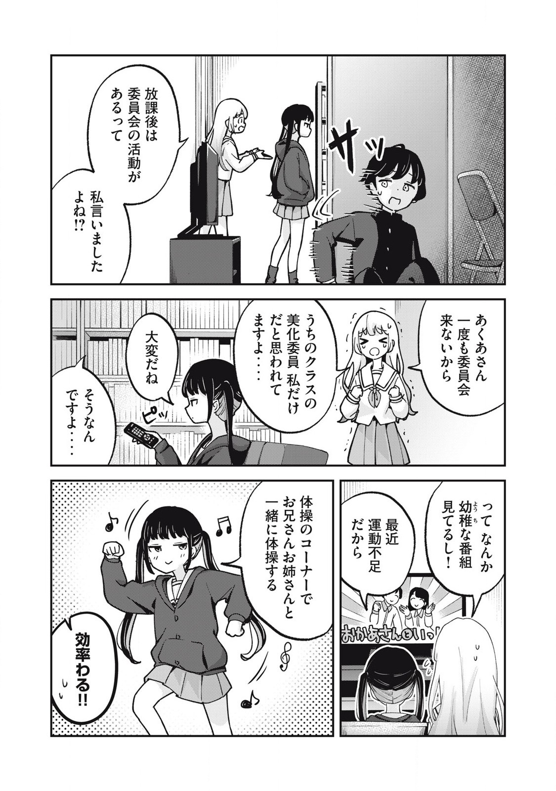 ぽこてん! 第5話 - Page 2