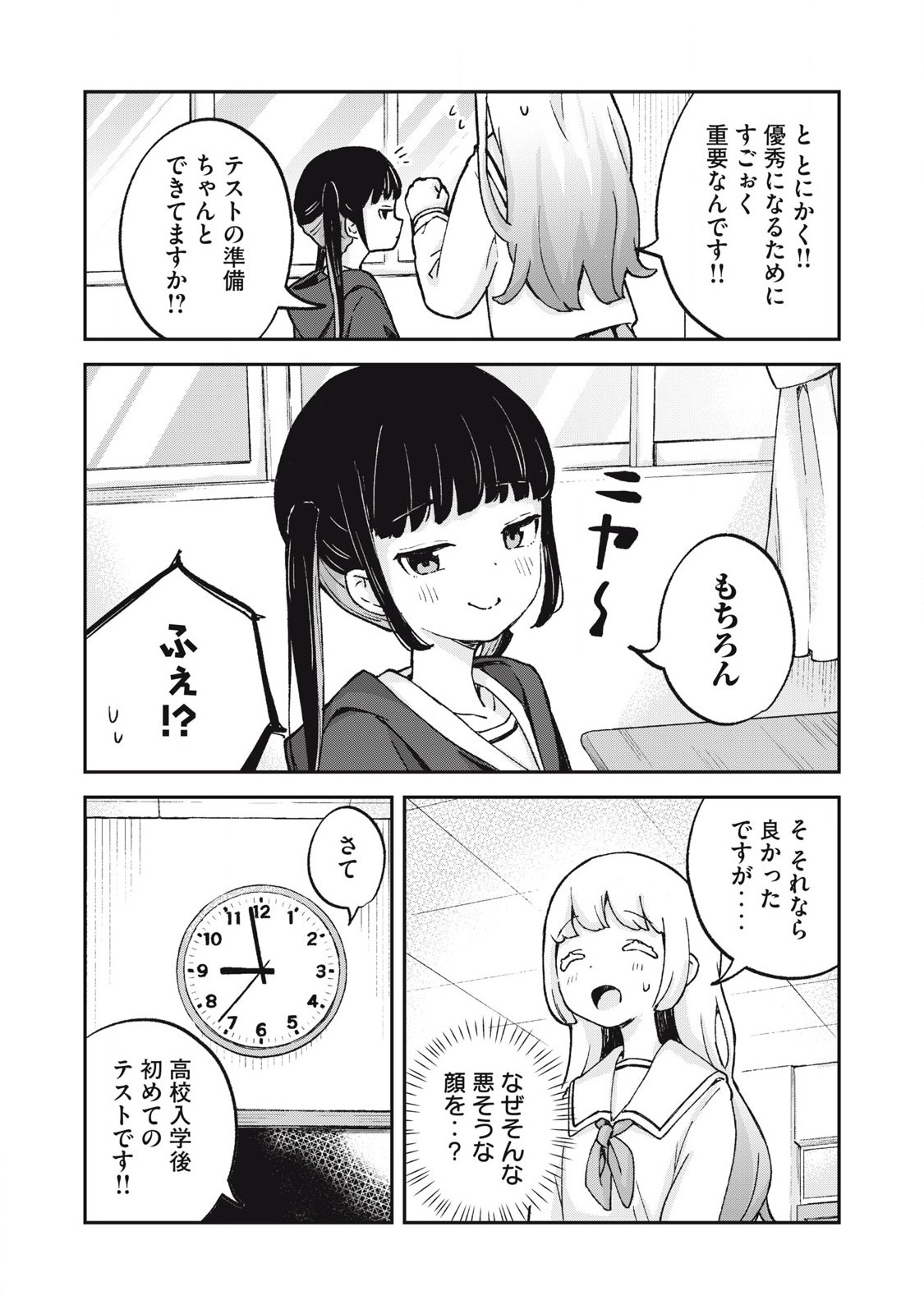 ぽこてん! 第6話 - Page 2