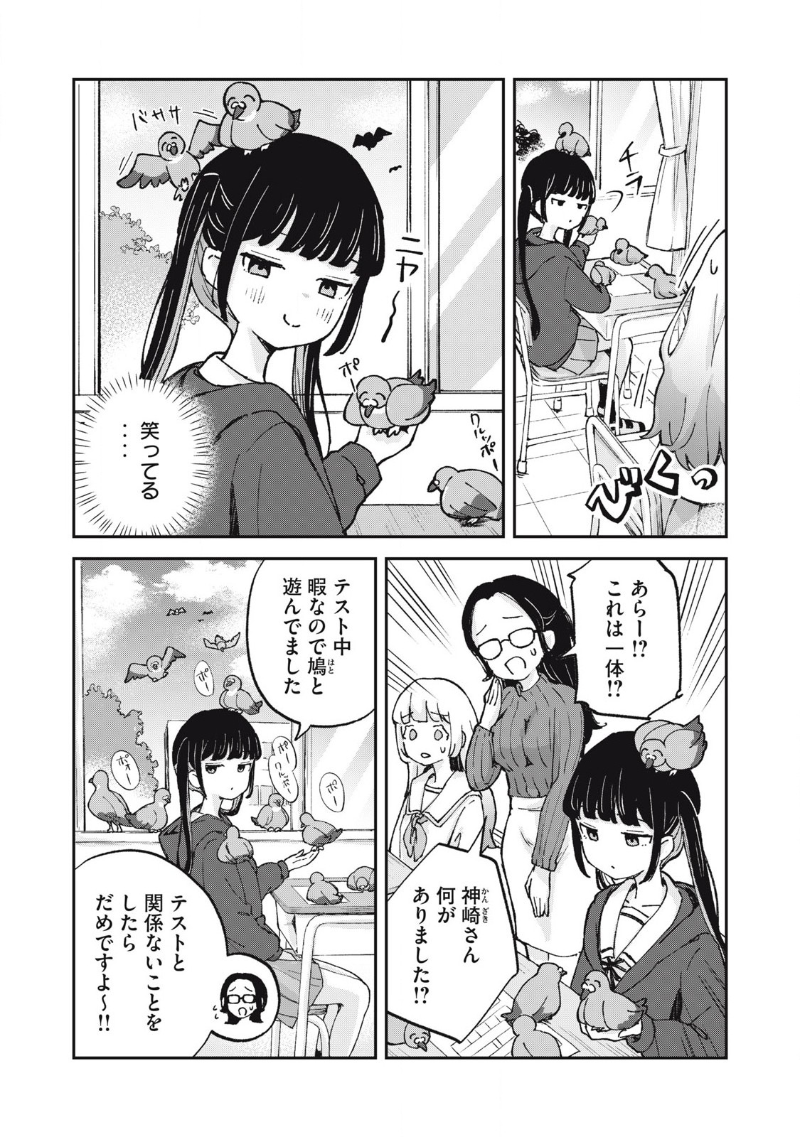 ぽこてん! 第6話 - Page 7