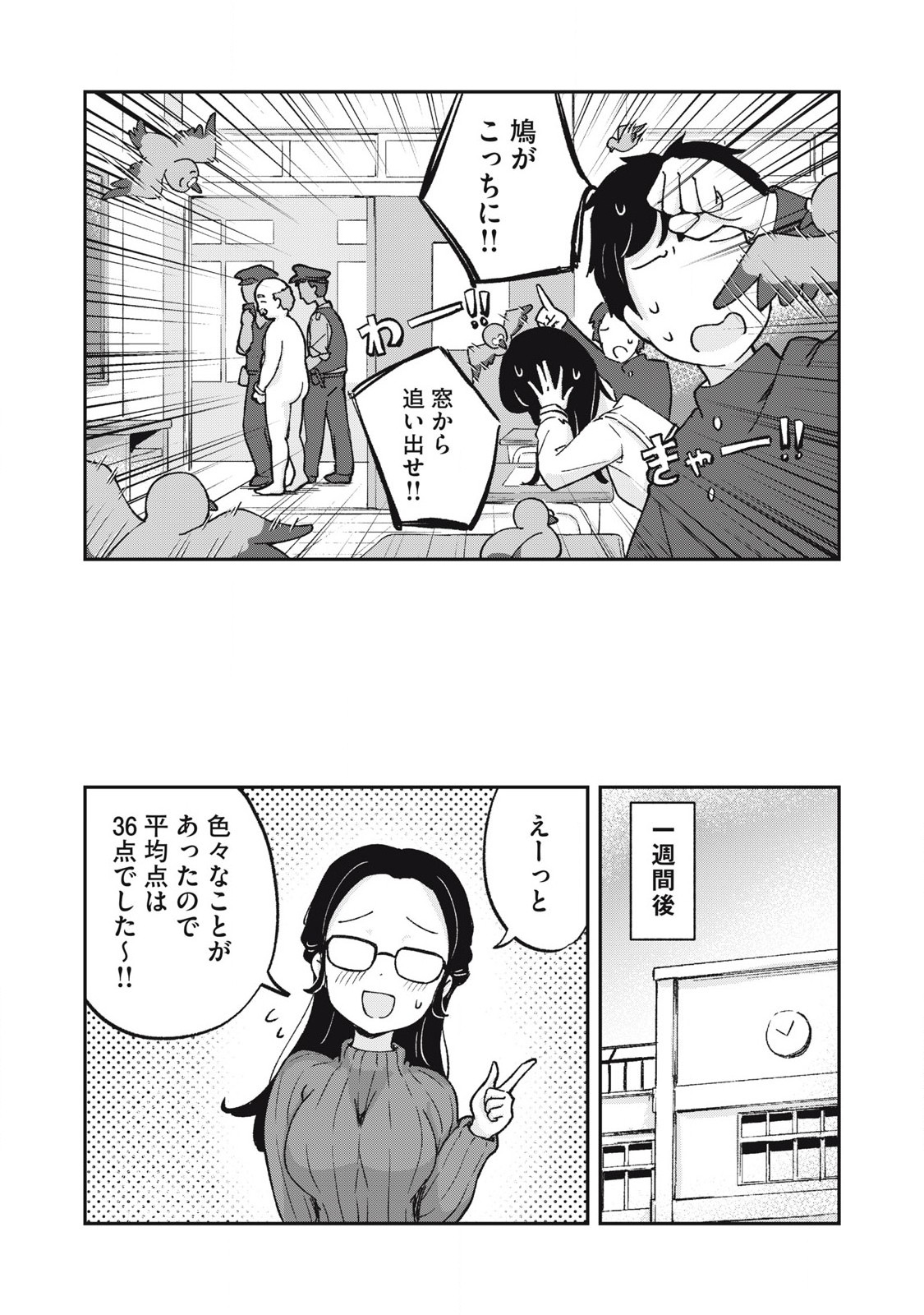 ぽこてん! 第6話 - Page 10