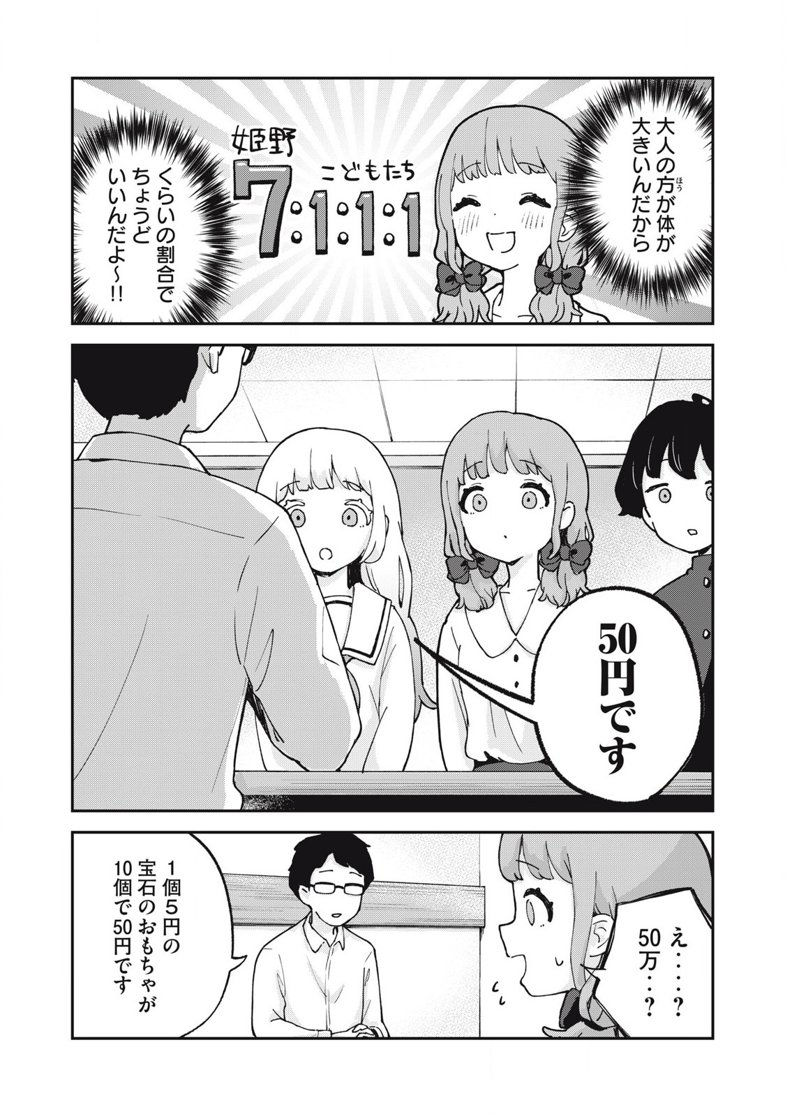 ぽこてん! 第7話 - Page 11