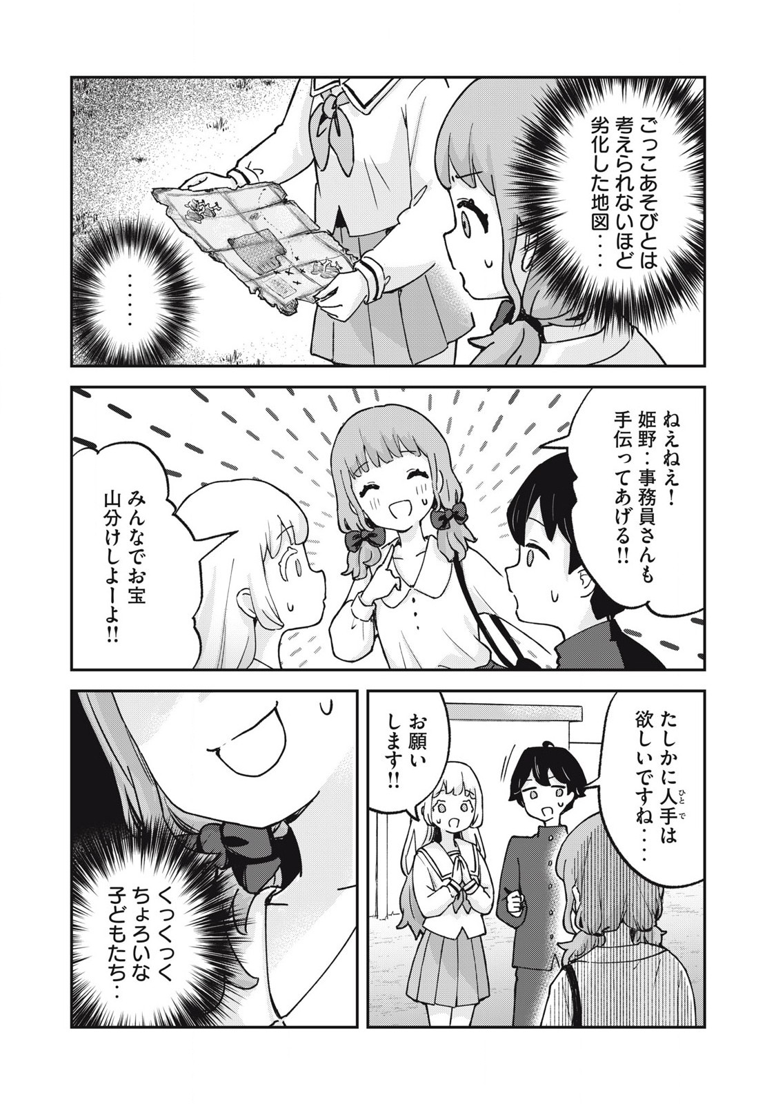 ぽこてん! 第7話 - Page 7