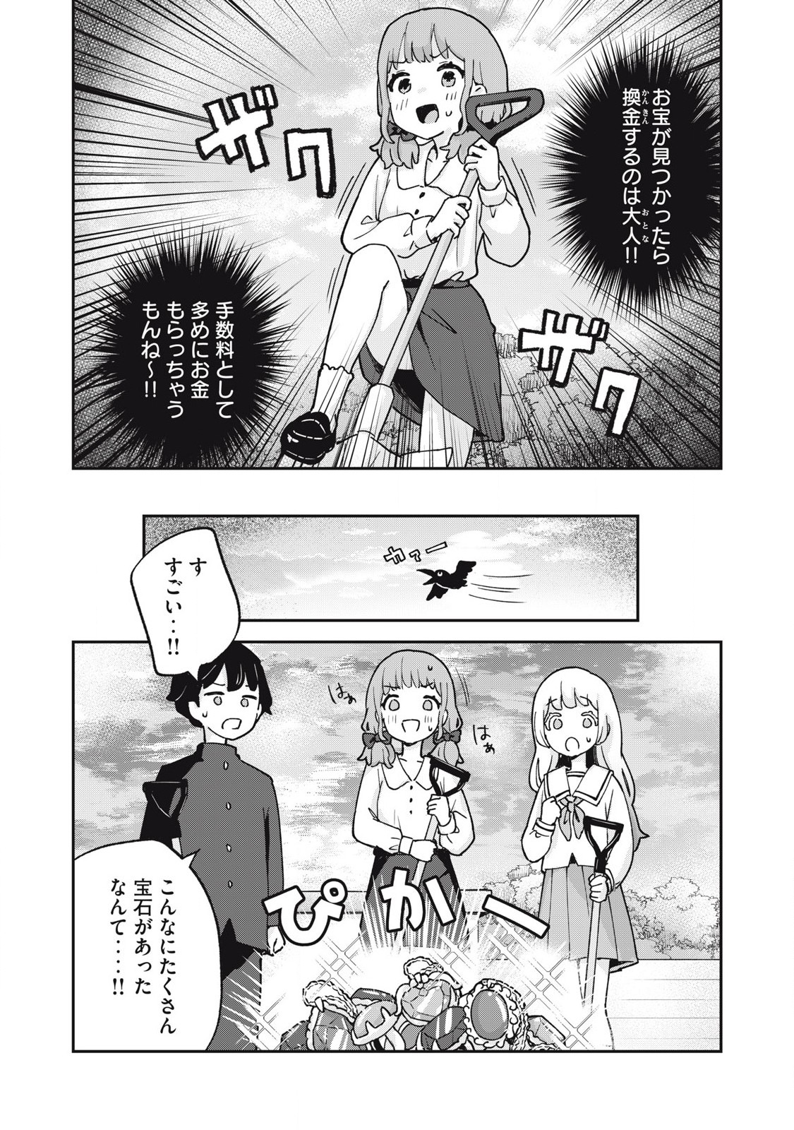 ぽこてん! 第7話 - Page 8