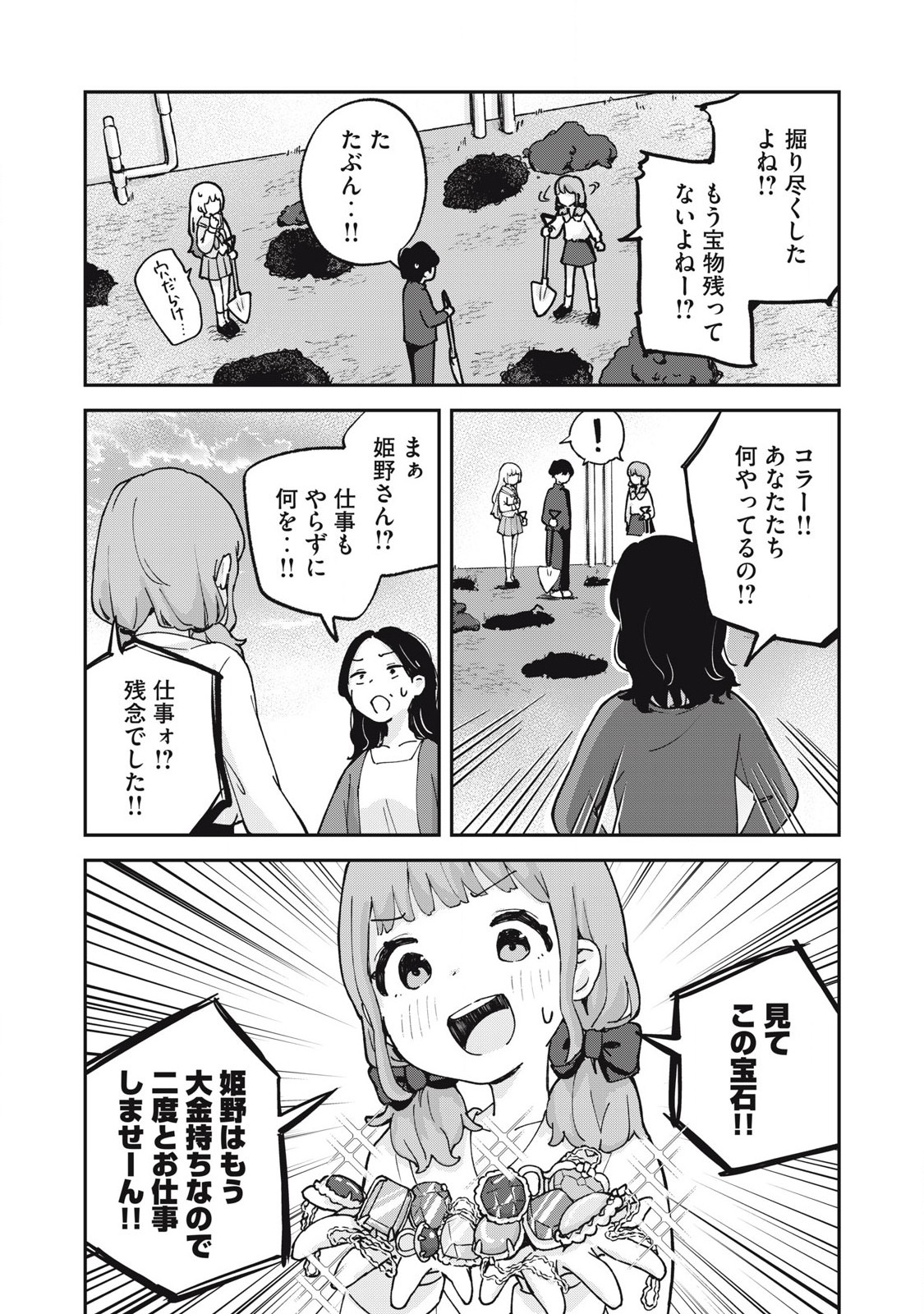 ぽこてん! 第7話 - Page 9