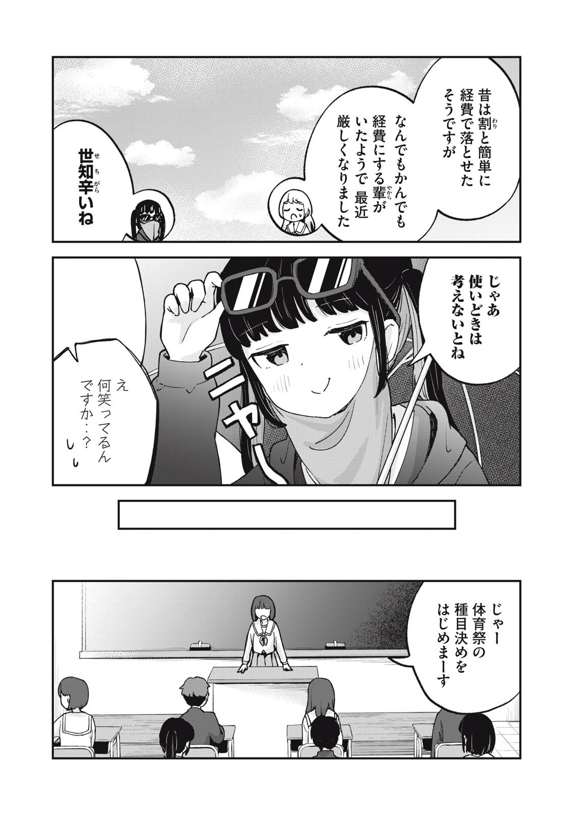 ぽこてん! 第8話 - Page 3