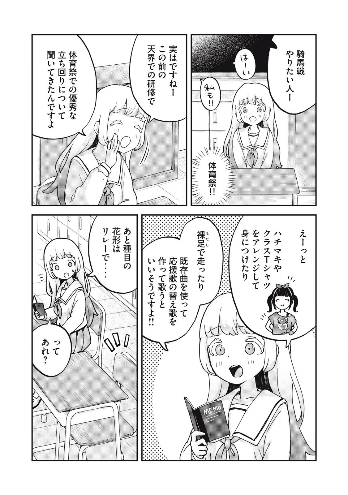 ぽこてん! 第8話 - Page 4