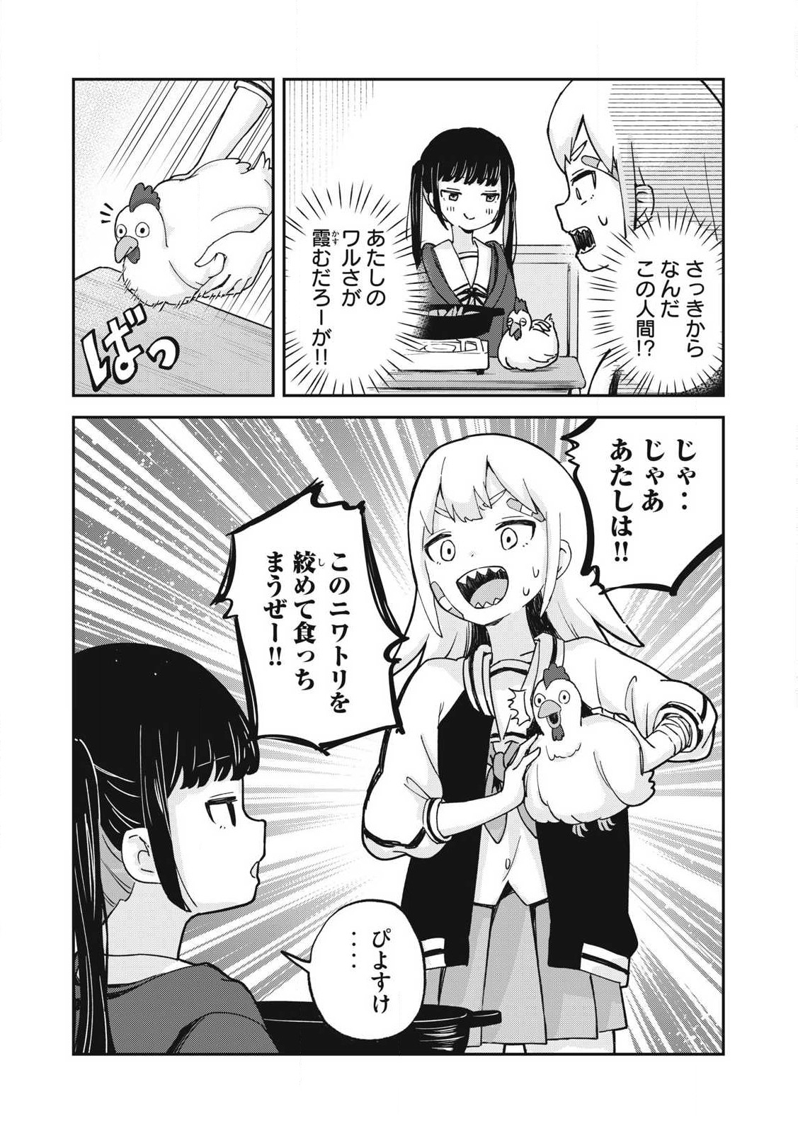 ぽこてん! 第9話 - Page 11