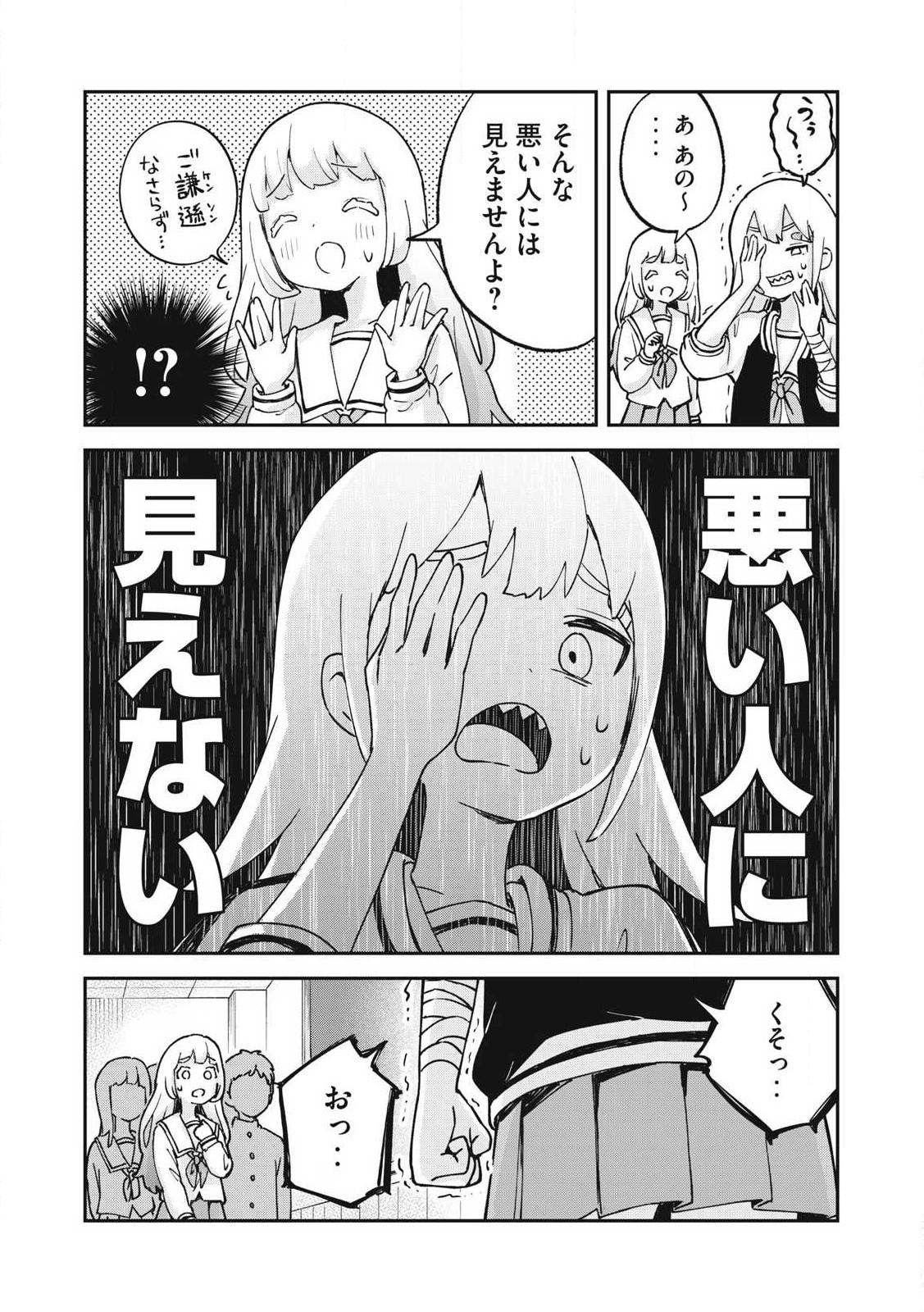 ぽこてん! 第9話 - Page 14