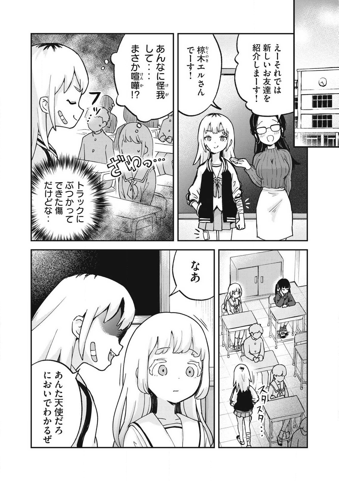 ぽこてん! 第9話 - Page 4