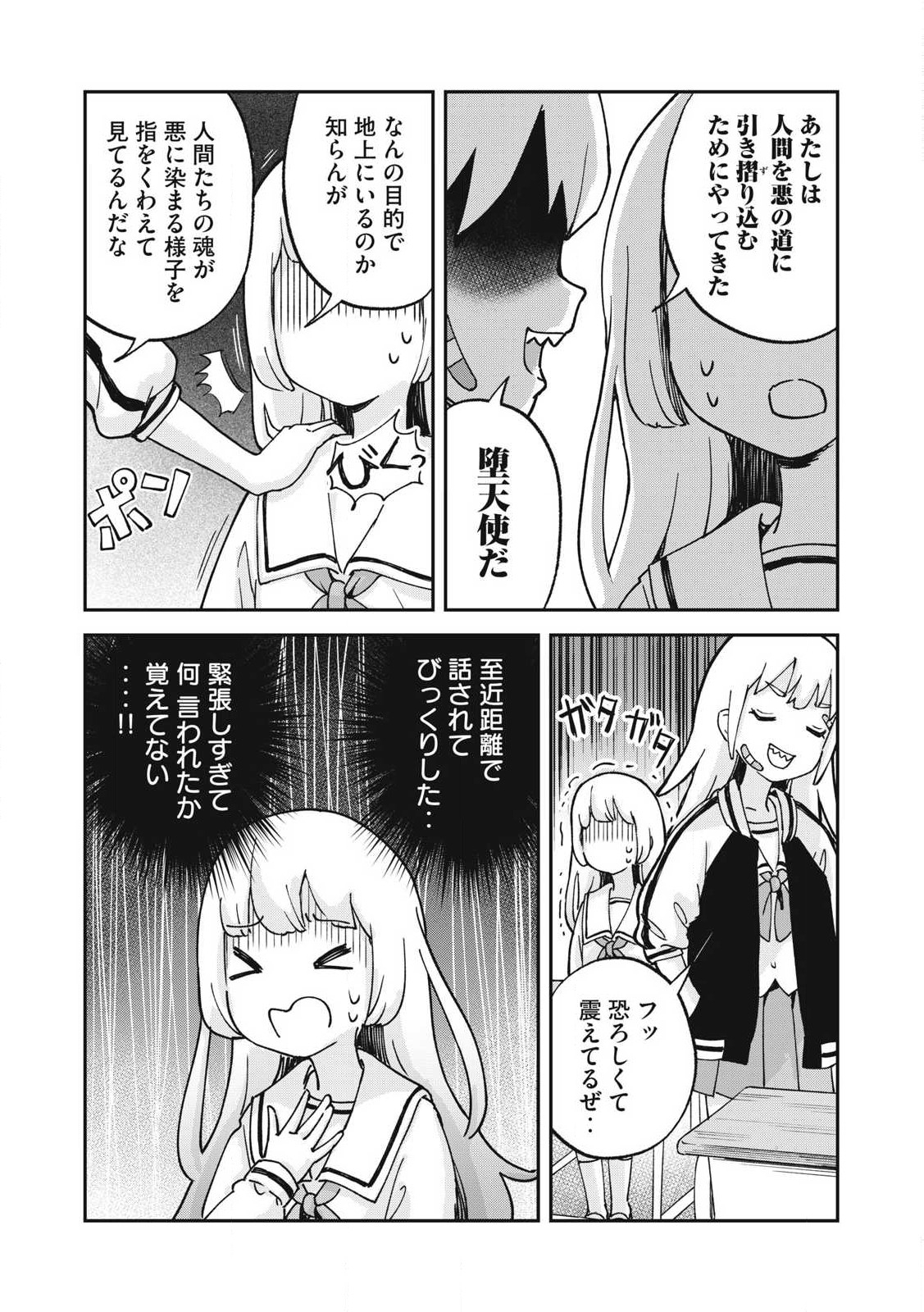 ぽこてん! 第9話 - Page 5