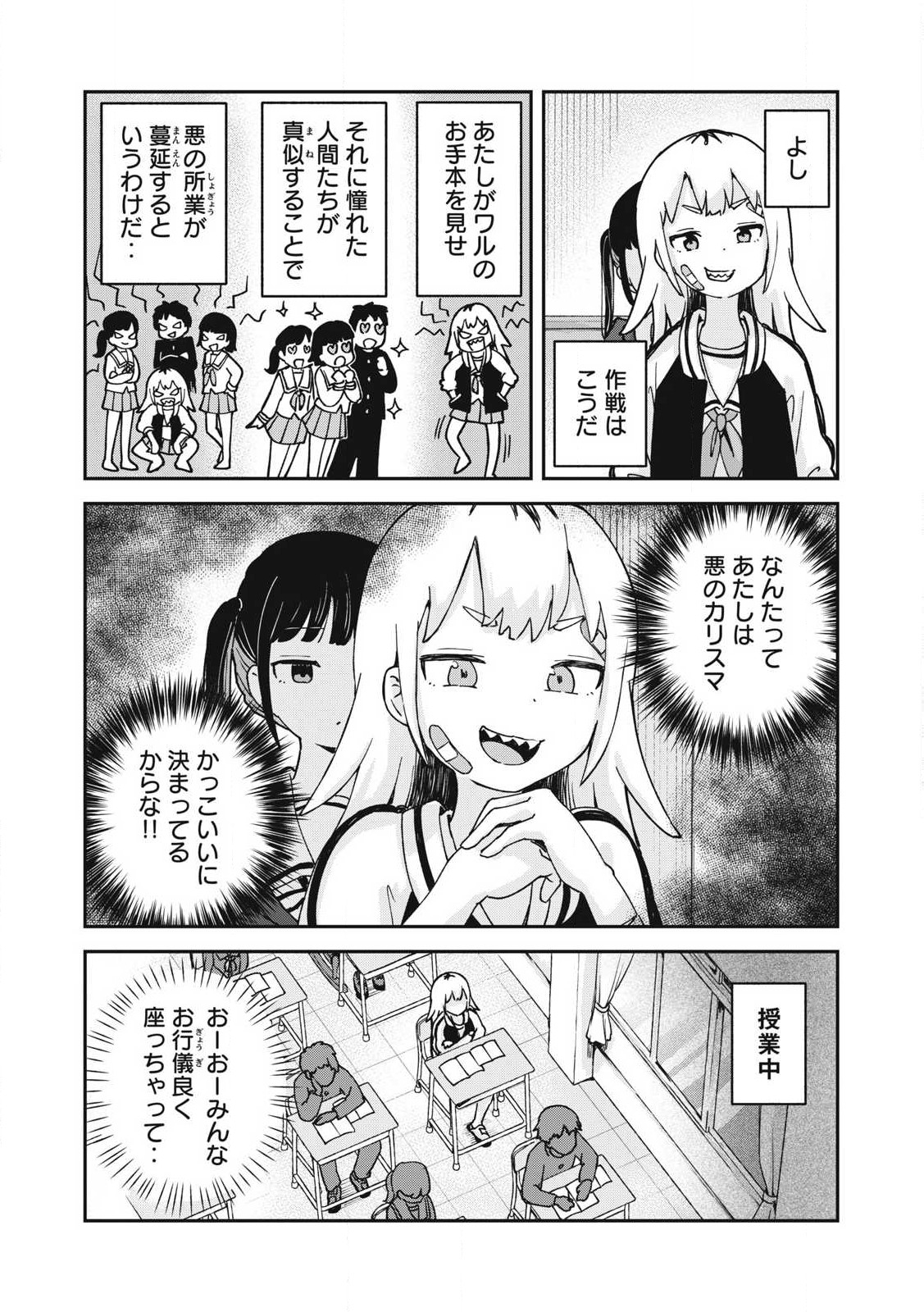 ぽこてん! 第9話 - Page 6