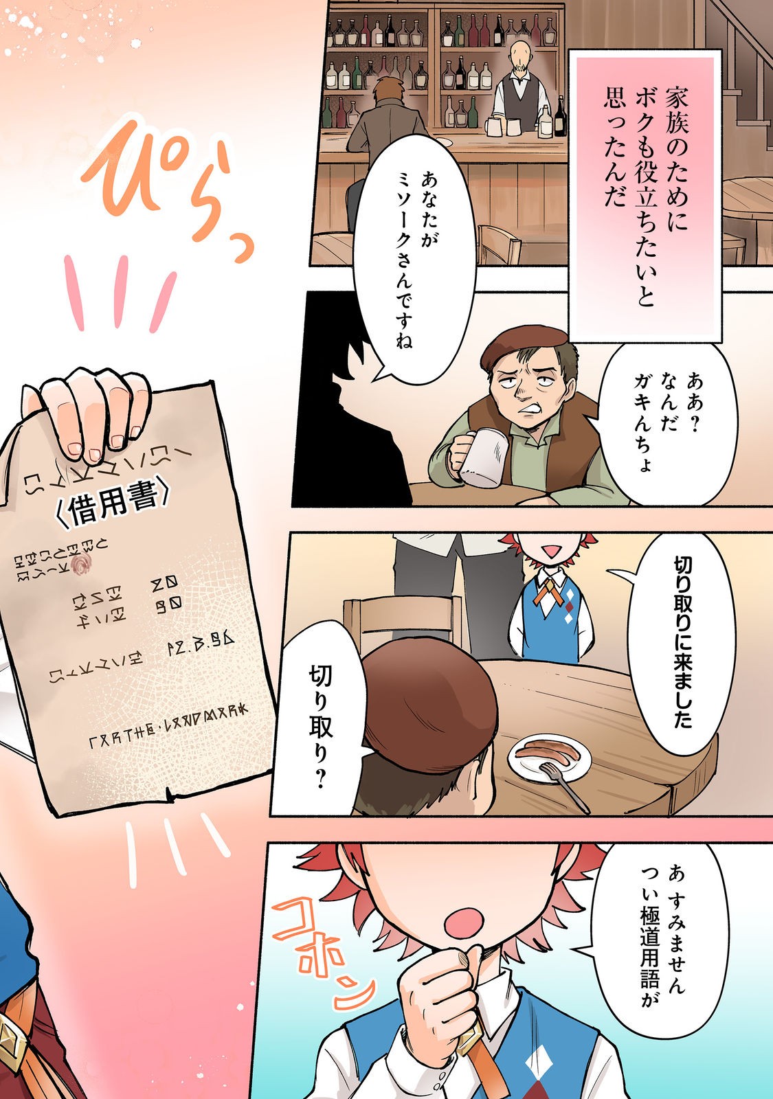 裏稼業転生～元極道が家族の為に領地発展させますが何か？～@COMIC 第1話 - Page 2