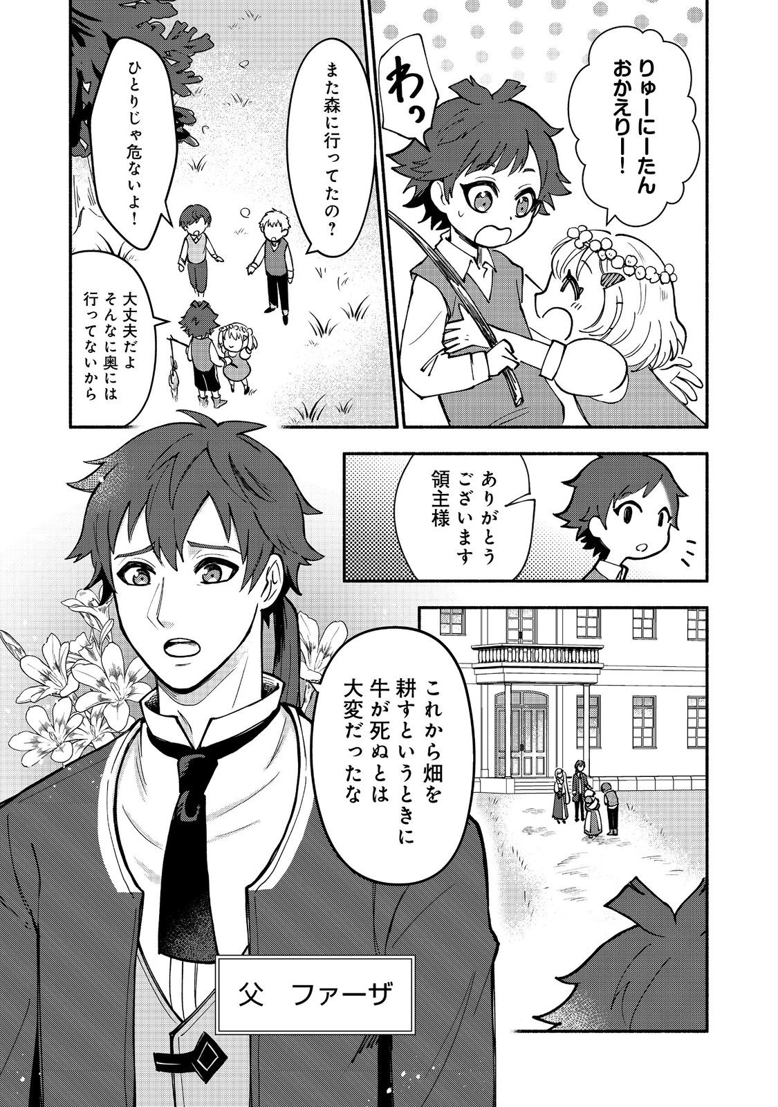 裏稼業転生～元極道が家族の為に領地発展させますが何か？～@COMIC 第1話 - Page 14