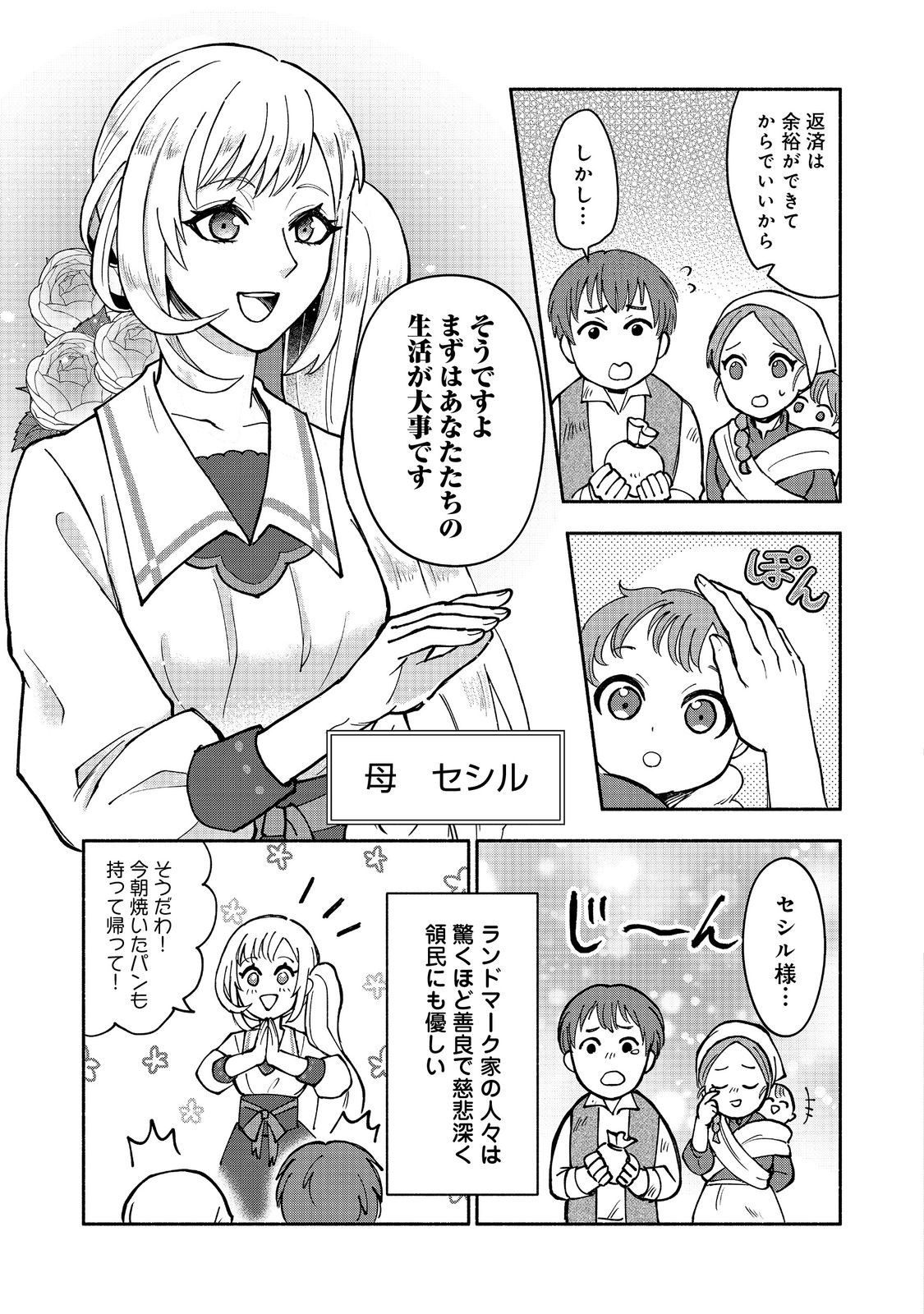 裏稼業転生～元極道が家族の為に領地発展させますが何か？～@COMIC 第1話 - Page 15