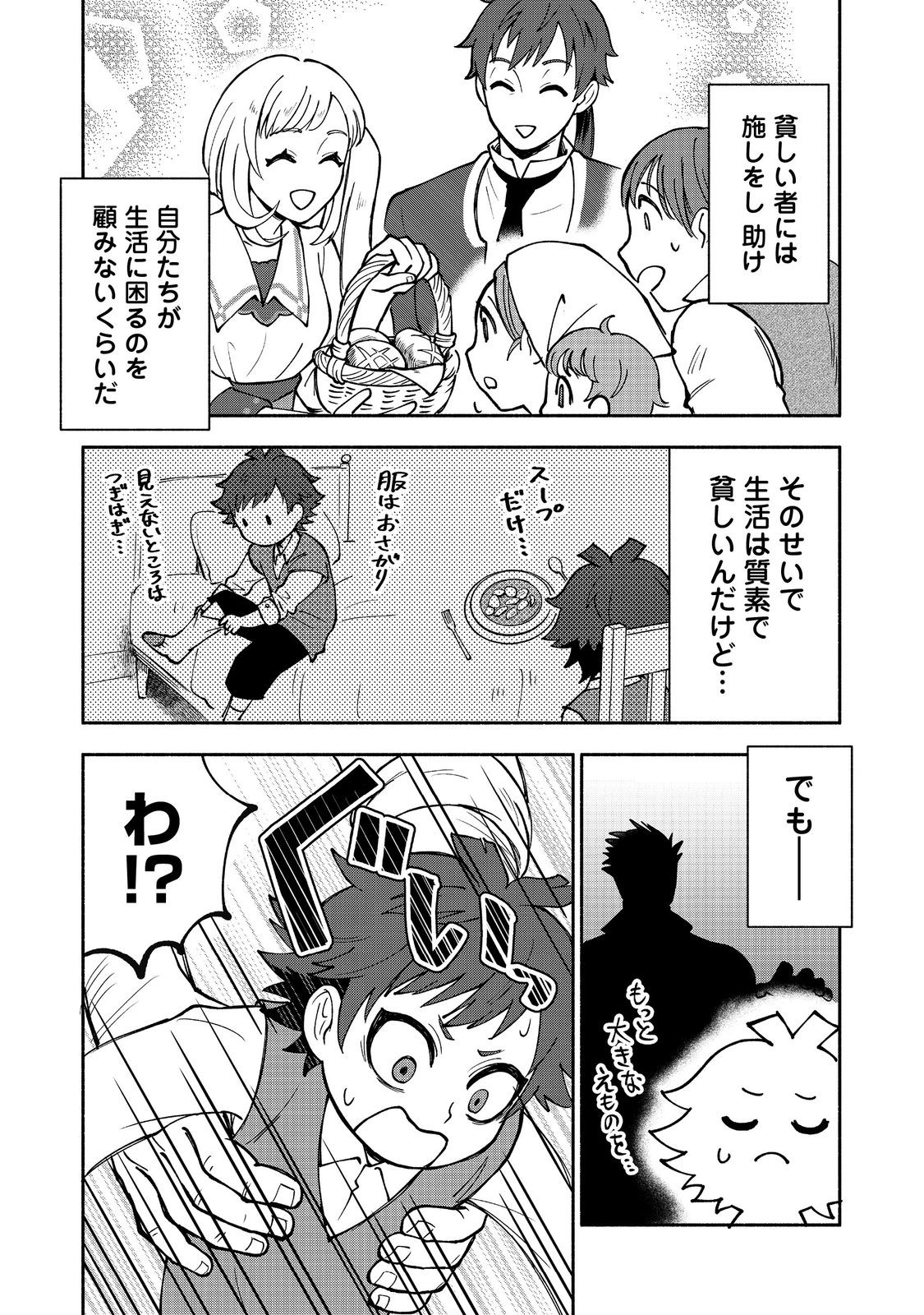 裏稼業転生～元極道が家族の為に領地発展させますが何か？～@COMIC 第1話 - Page 16