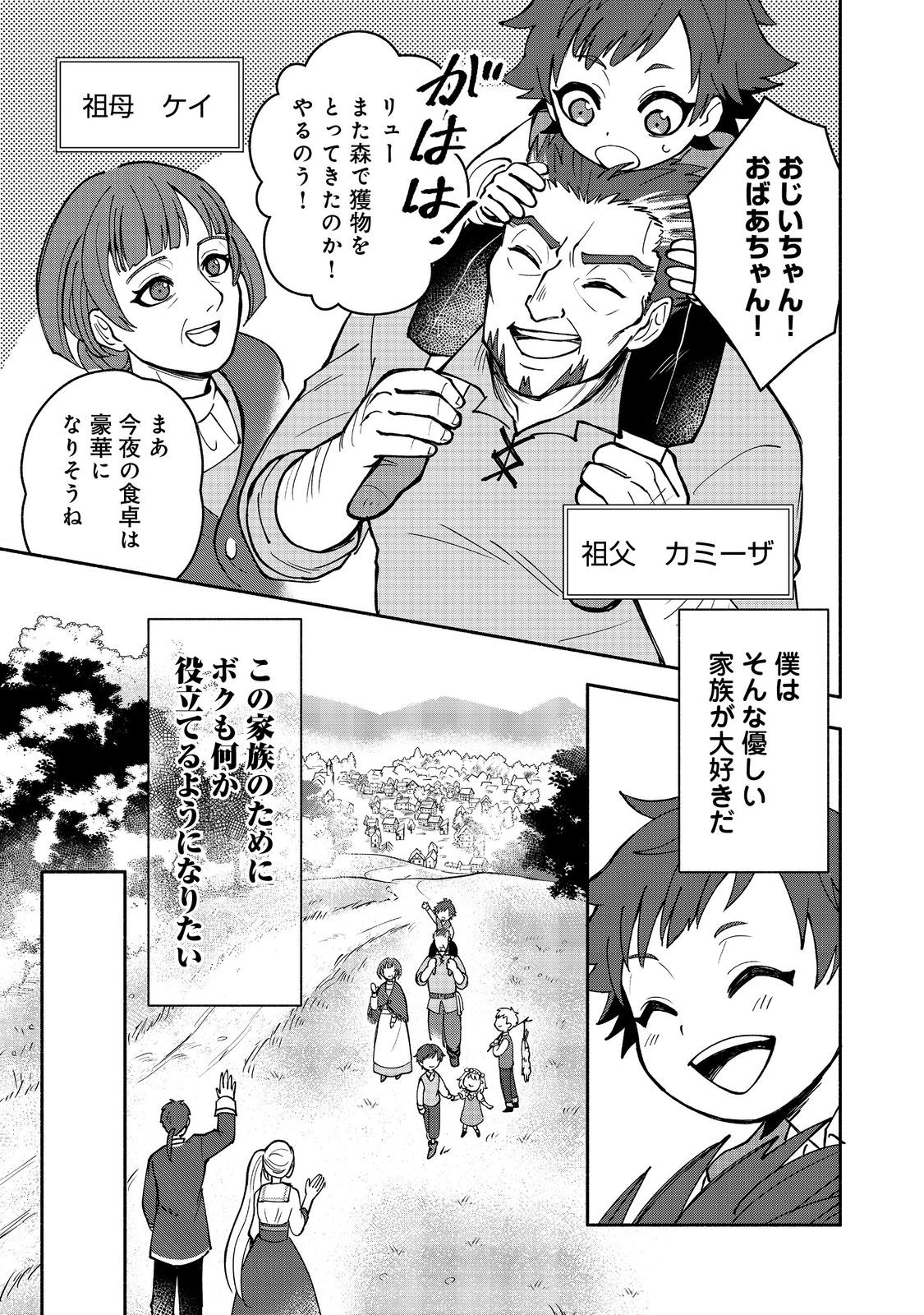 裏稼業転生～元極道が家族の為に領地発展させますが何か？～@COMIC 第1話 - Page 17