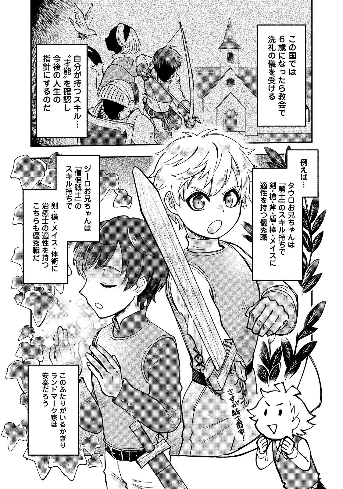 裏稼業転生～元極道が家族の為に領地発展させますが何か？～@COMIC 第1話 - Page 19