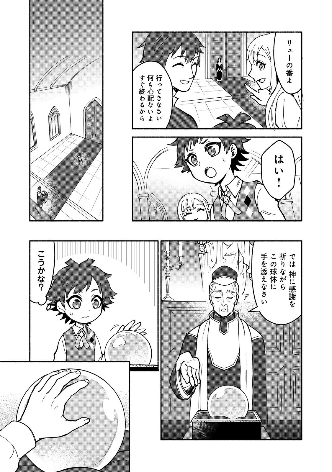 裏稼業転生～元極道が家族の為に領地発展させますが何か？～@COMIC 第1話 - Page 22