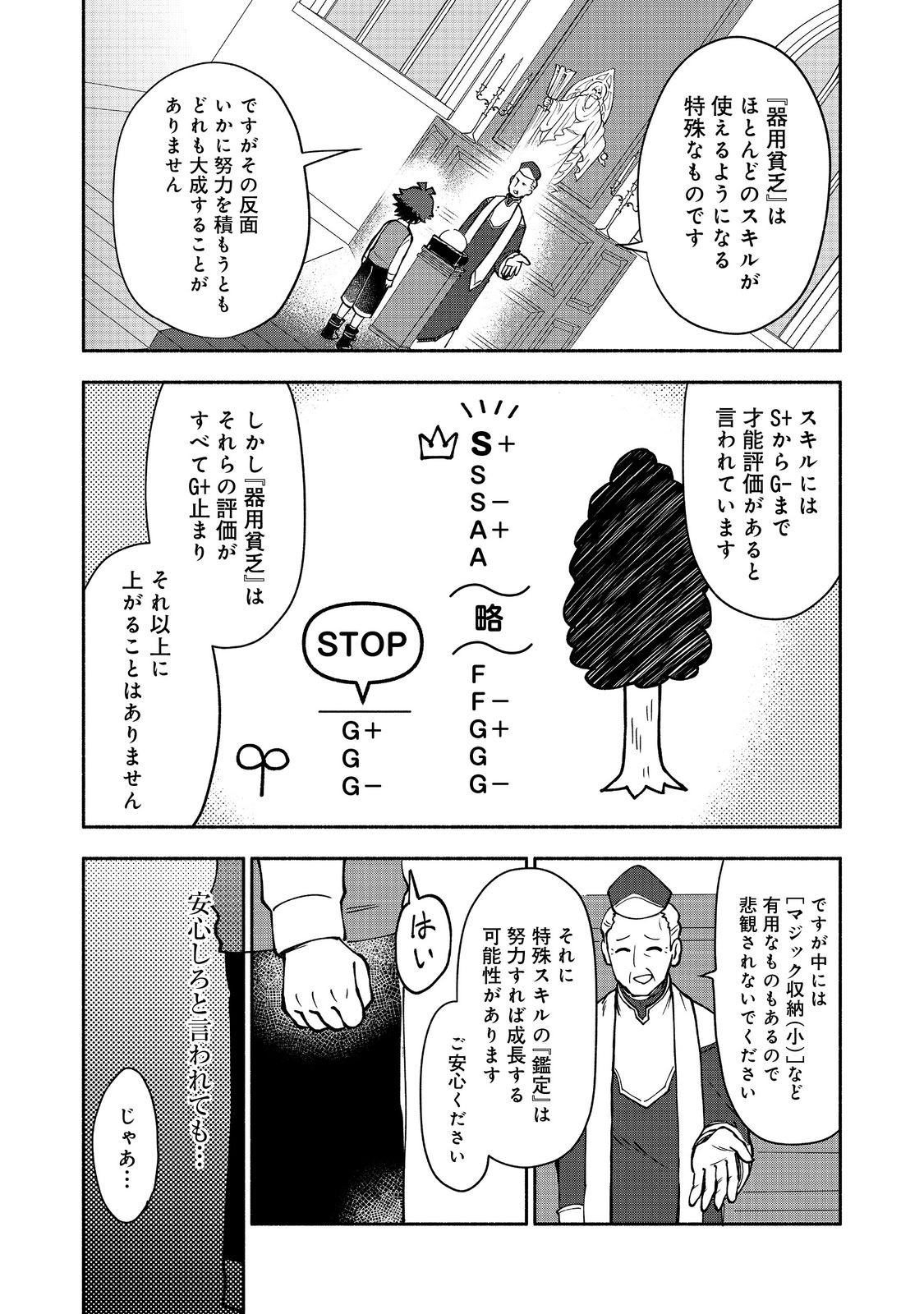 裏稼業転生～元極道が家族の為に領地発展させますが何か？～@COMIC 第1話 - Page 25