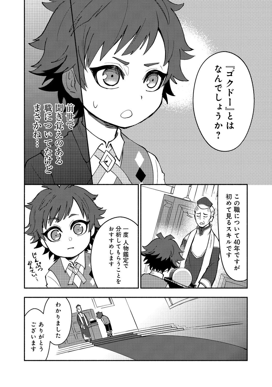 裏稼業転生～元極道が家族の為に領地発展させますが何か？～@COMIC 第1話 - Page 26