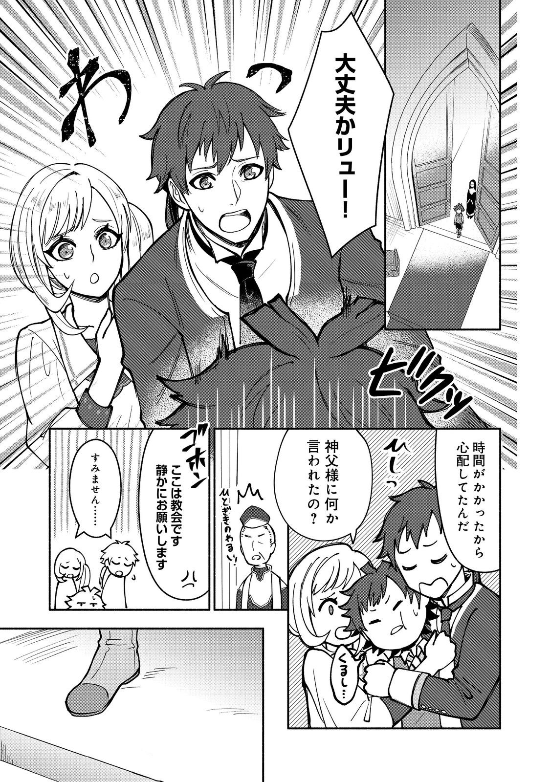 裏稼業転生～元極道が家族の為に領地発展させますが何か？～@COMIC 第1話 - Page 27