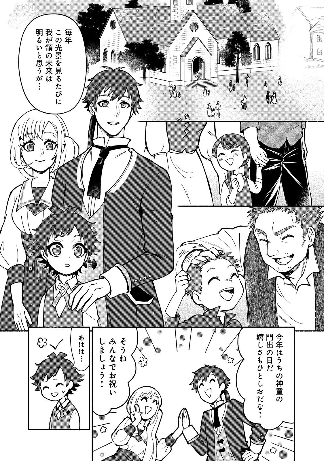 裏稼業転生～元極道が家族の為に領地発展させますが何か？～@COMIC 第1話 - Page 28