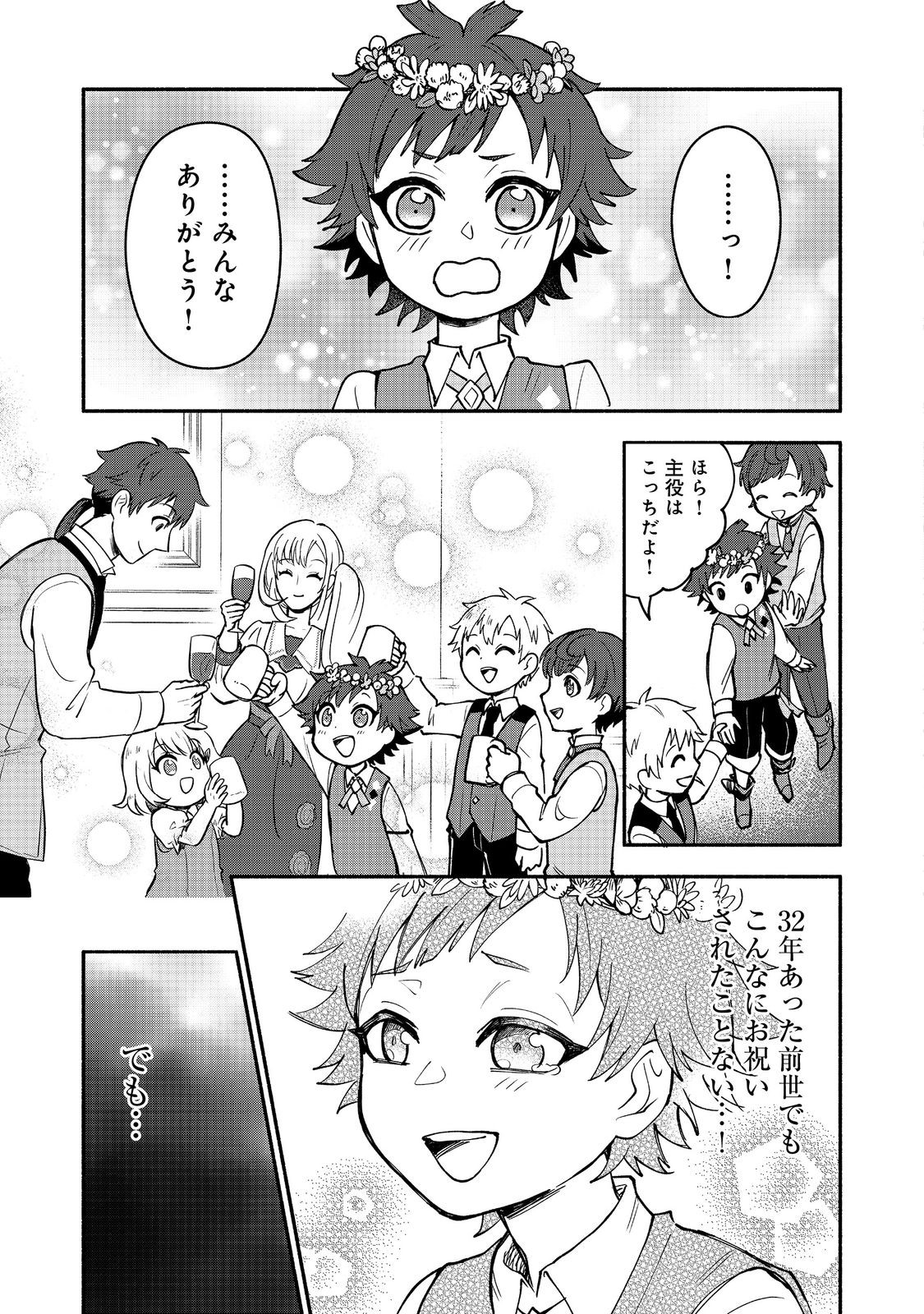 裏稼業転生～元極道が家族の為に領地発展させますが何か？～@COMIC 第1話 - Page 31