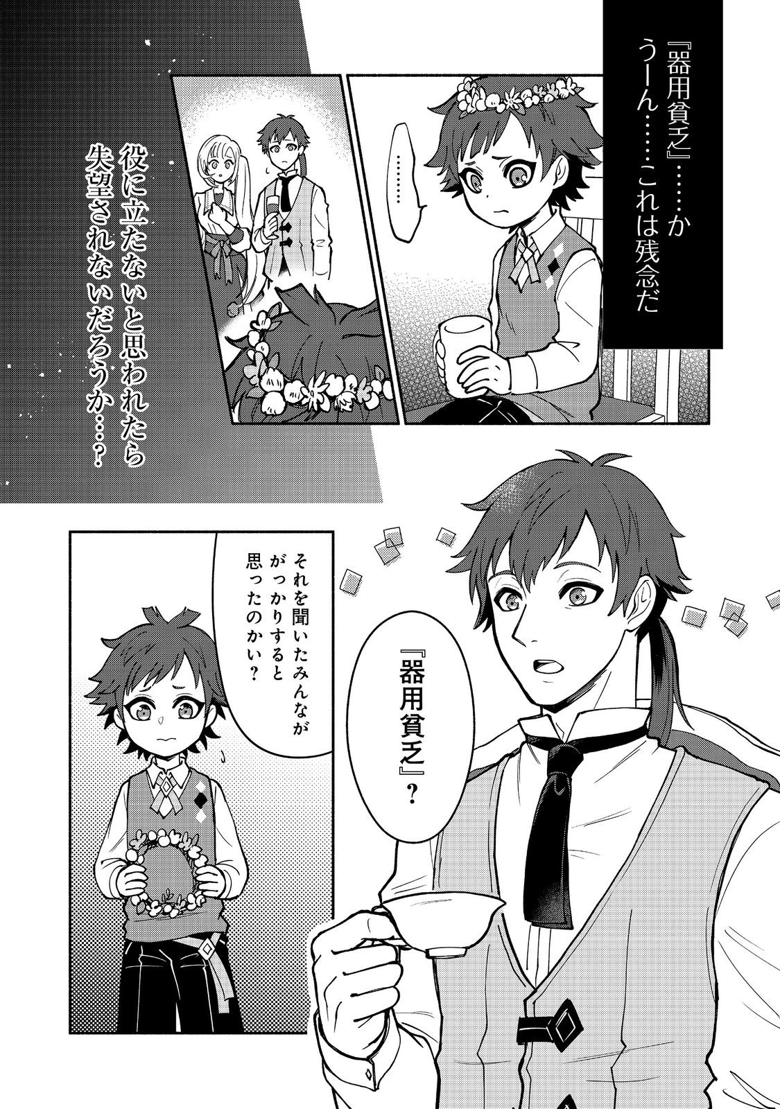 裏稼業転生～元極道が家族の為に領地発展させますが何か？～@COMIC 第1話 - Page 32