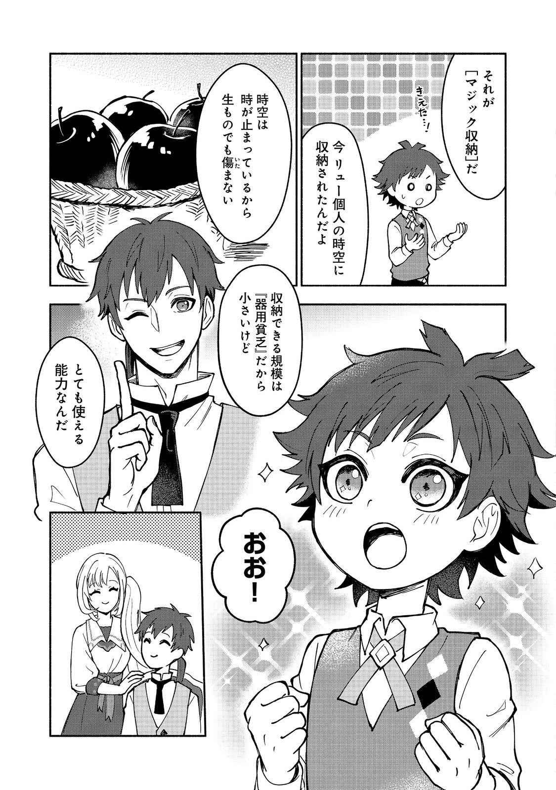 裏稼業転生～元極道が家族の為に領地発展させますが何か？～@COMIC 第1話 - Page 35