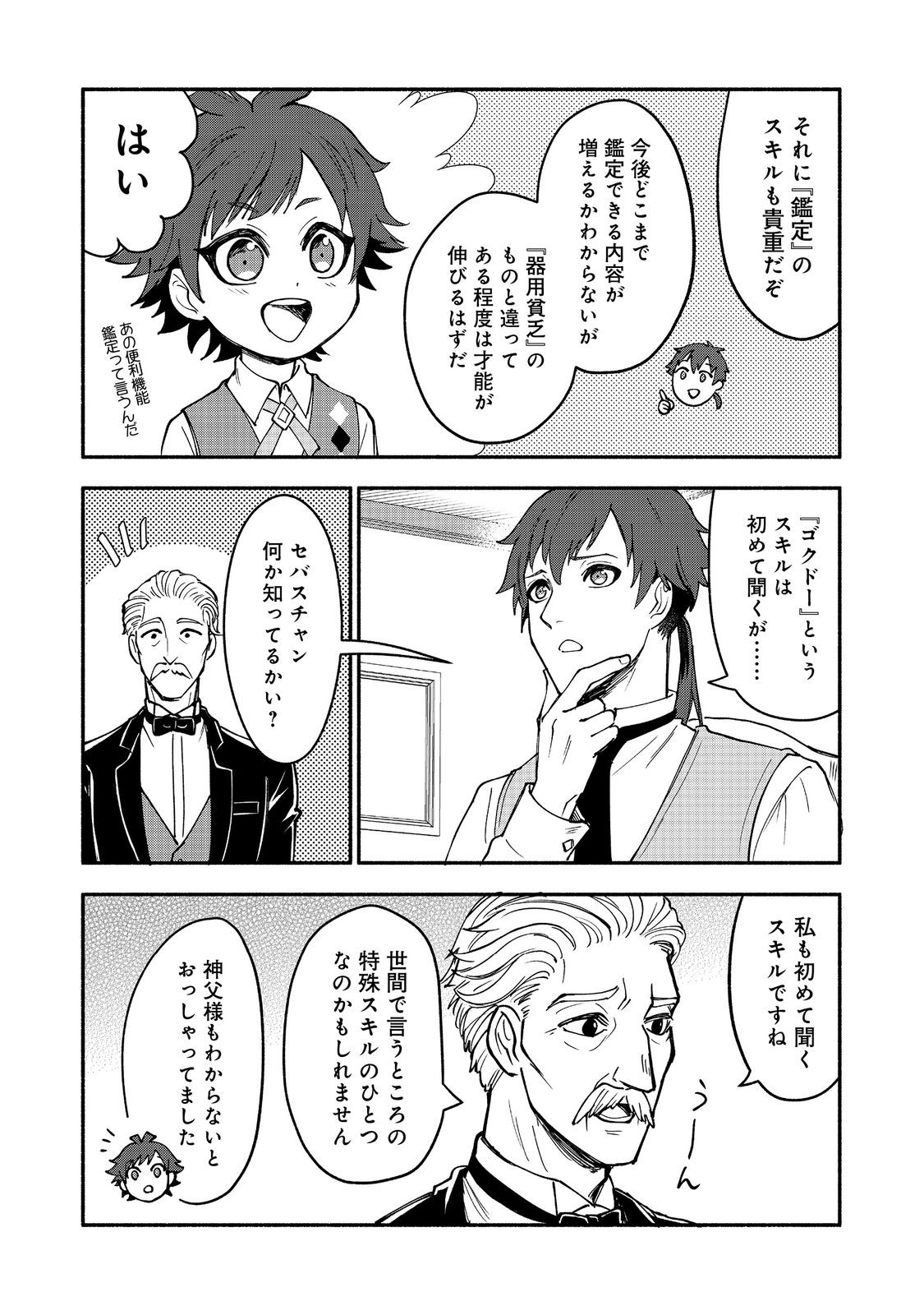 裏稼業転生～元極道が家族の為に領地発展させますが何か？～@COMIC 第1話 - Page 36