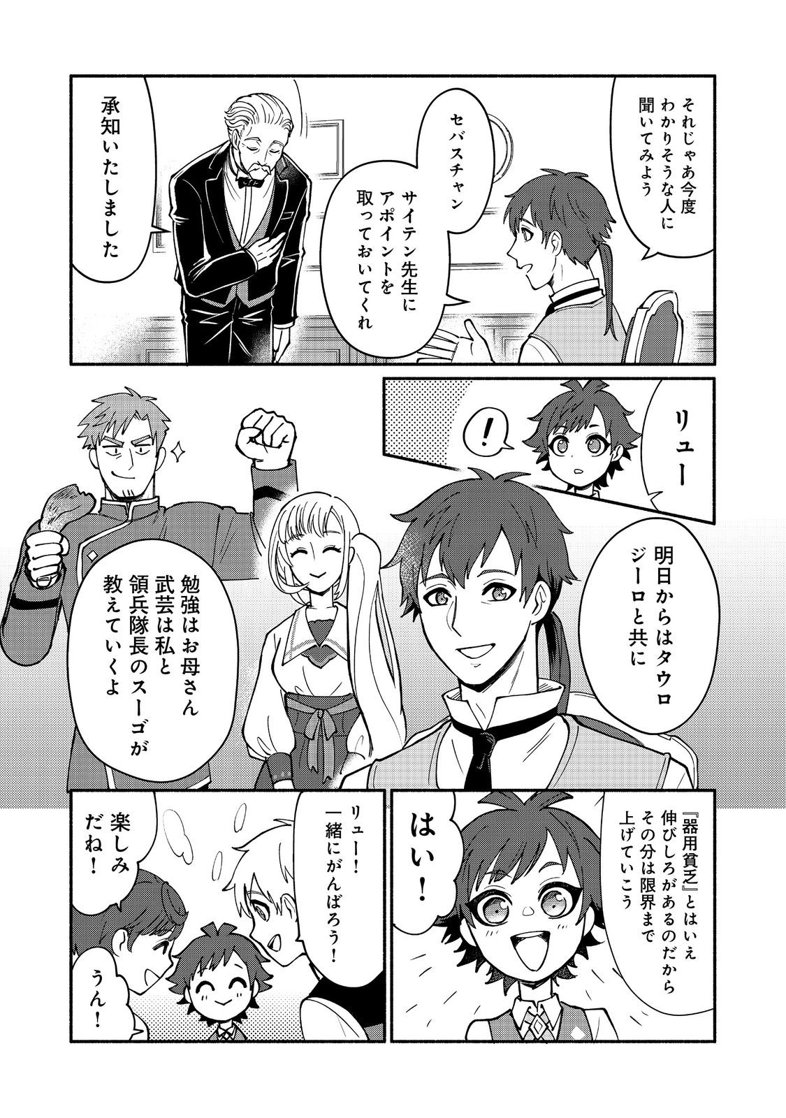 裏稼業転生～元極道が家族の為に領地発展させますが何か？～@COMIC 第1話 - Page 37