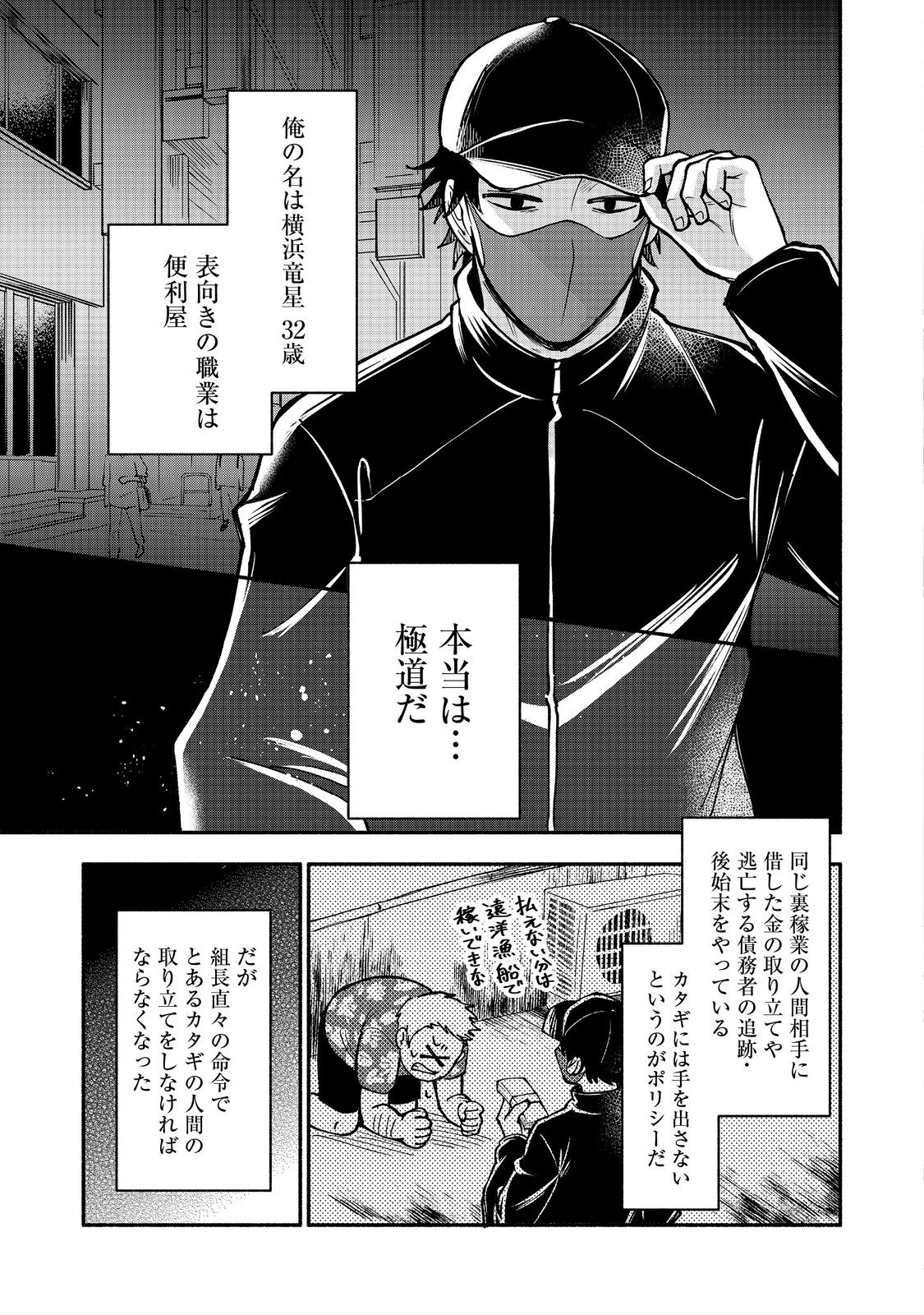 裏稼業転生～元極道が家族の為に領地発展させますが何か？～@COMIC 第1話 - Page 5