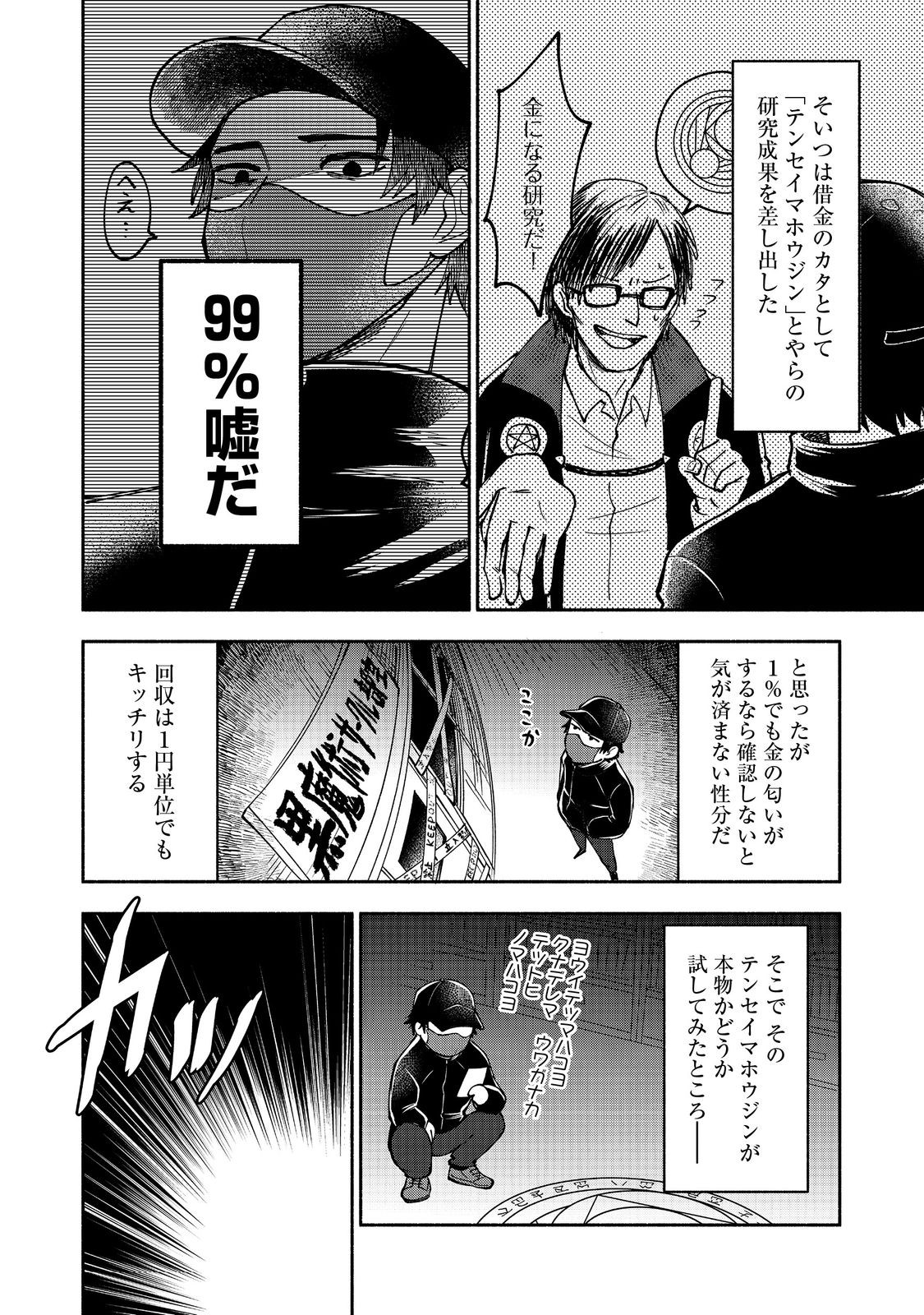 裏稼業転生～元極道が家族の為に領地発展させますが何か？～@COMIC 第1話 - Page 6