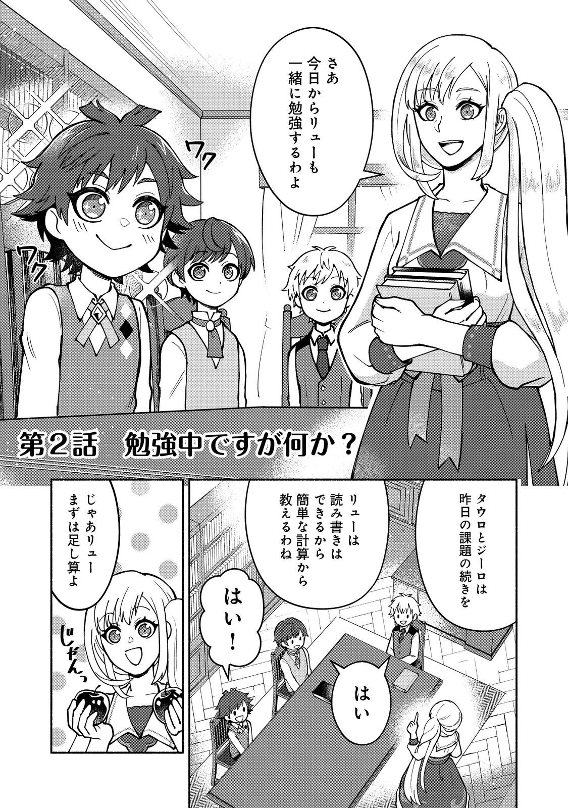 裏稼業転生～元極道が家族の為に領地発展させますが何か？～@COMIC 第2話 - Page 1