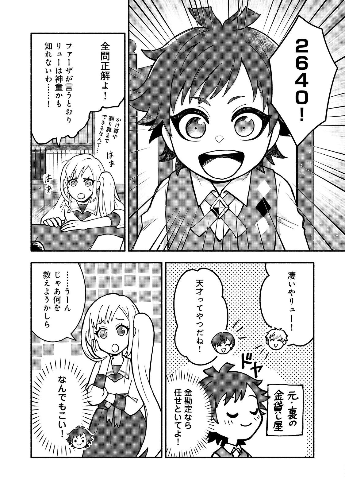 裏稼業転生～元極道が家族の為に領地発展させますが何か？～@COMIC 第2話 - Page 3