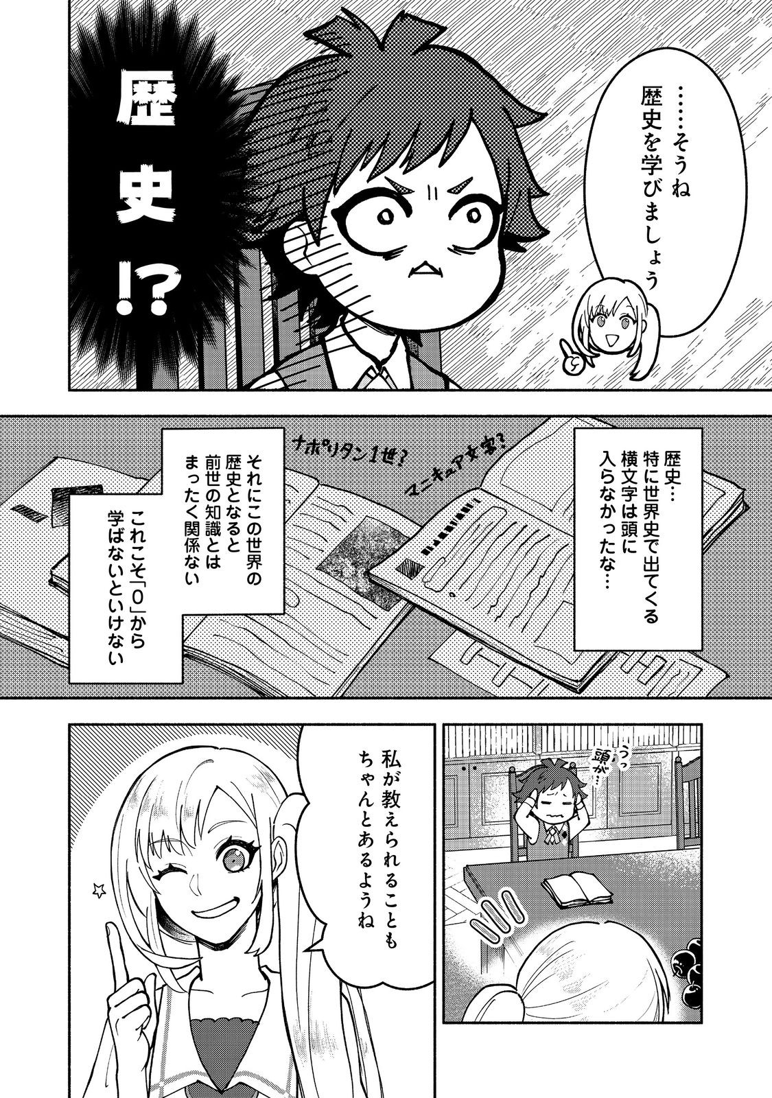 裏稼業転生～元極道が家族の為に領地発展させますが何か？～@COMIC 第2話 - Page 4