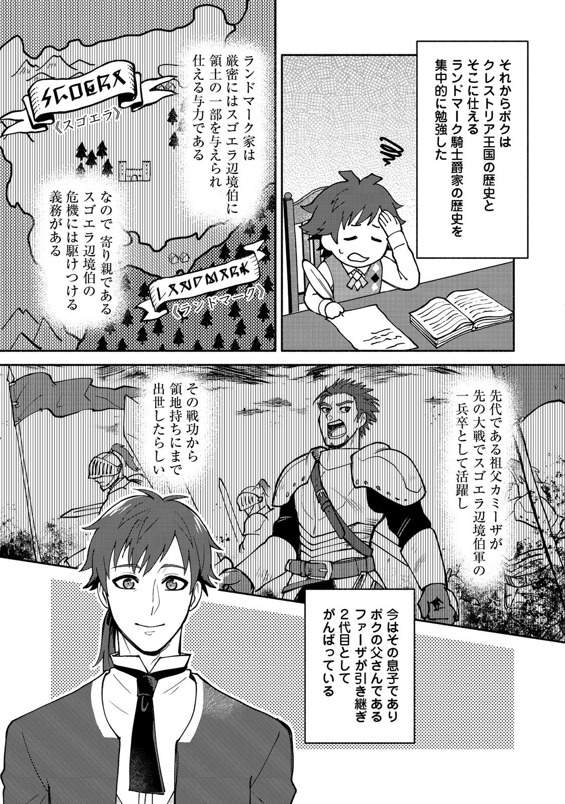 裏稼業転生～元極道が家族の為に領地発展させますが何か？～@COMIC 第2話 - Page 5