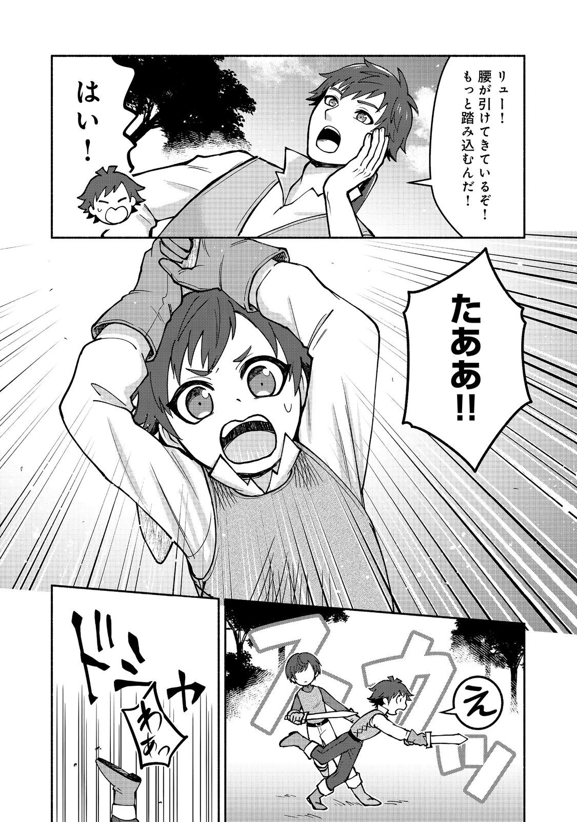 裏稼業転生～元極道が家族の為に領地発展させますが何か？～@COMIC 第2話 - Page 8