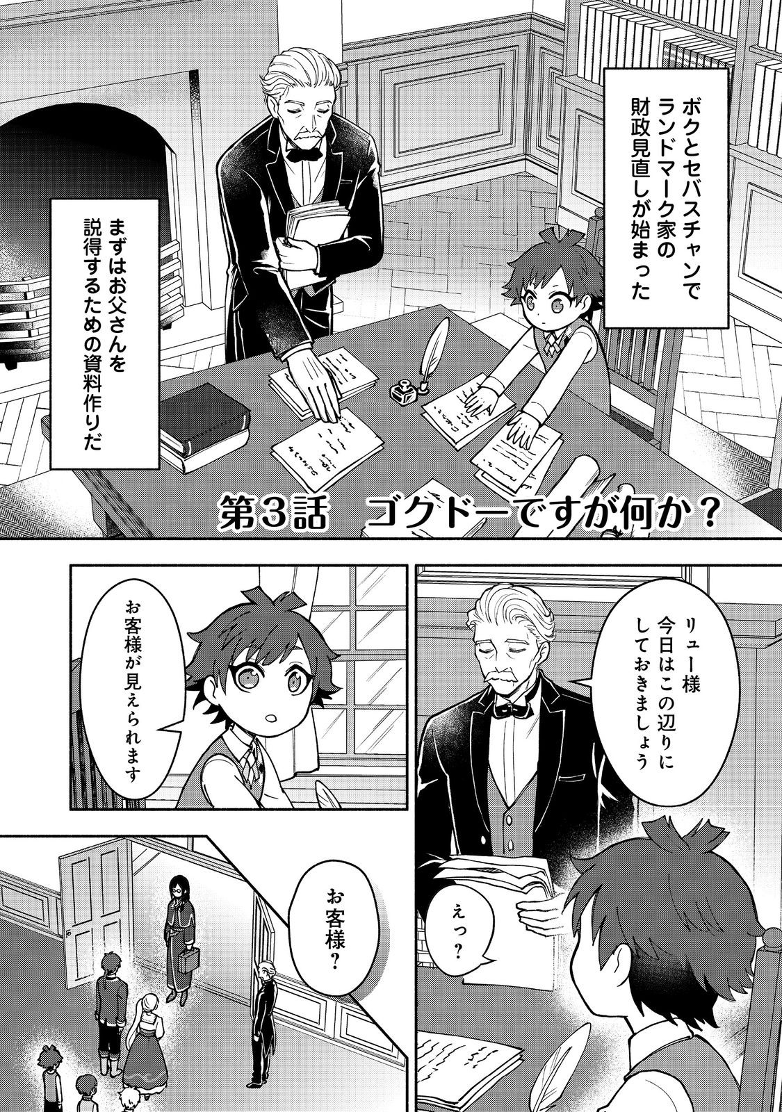 裏稼業転生～元極道が家族の為に領地発展させますが何か？～@COMIC 第3話 - Page 1