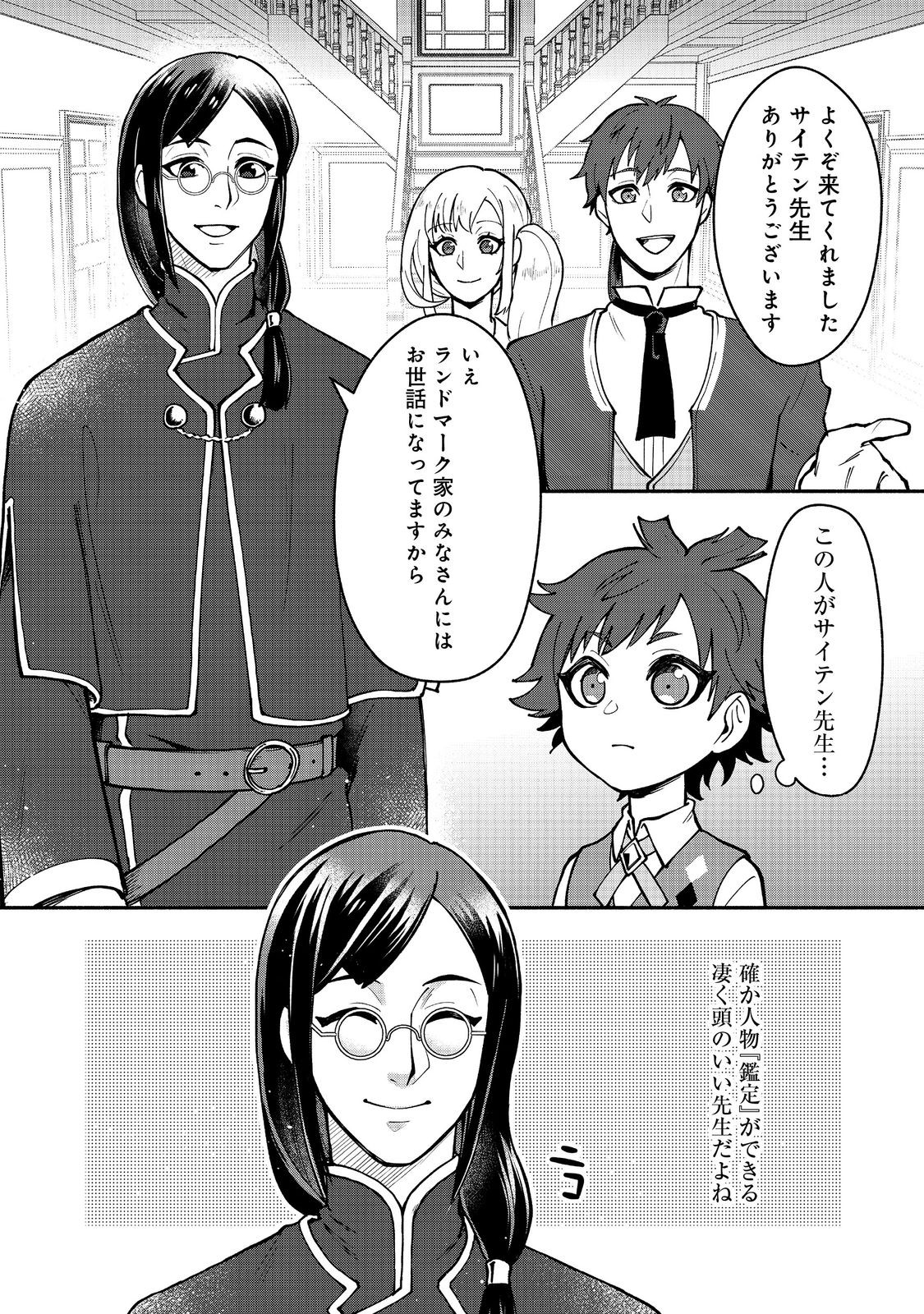 裏稼業転生～元極道が家族の為に領地発展させますが何か？～@COMIC 第3話 - Page 2