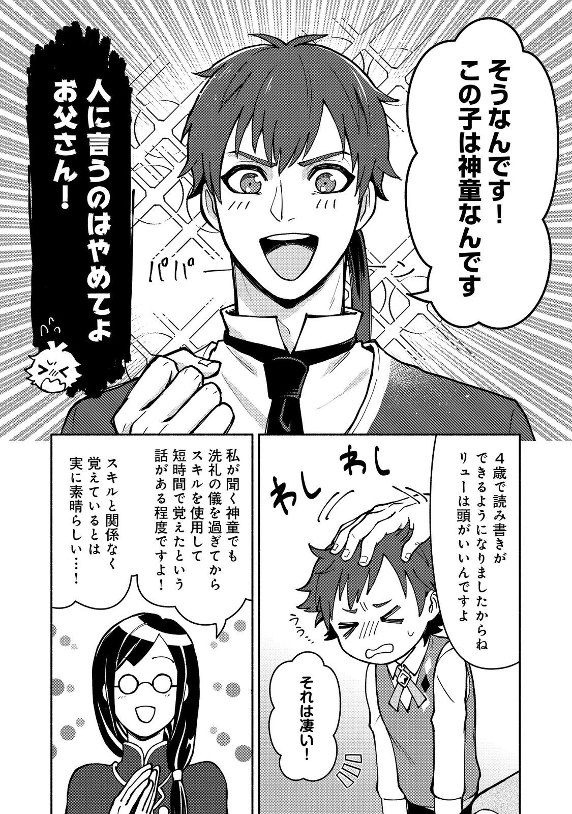 裏稼業転生～元極道が家族の為に領地発展させますが何か？～@COMIC 第3話 - Page 12