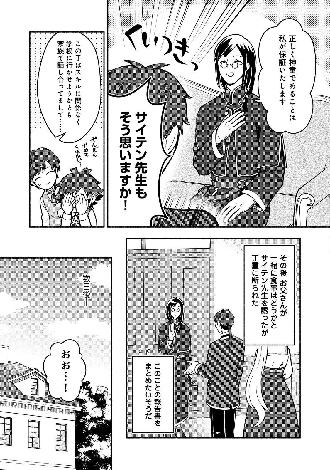 裏稼業転生～元極道が家族の為に領地発展させますが何か？～@COMIC 第3話 - Page 13