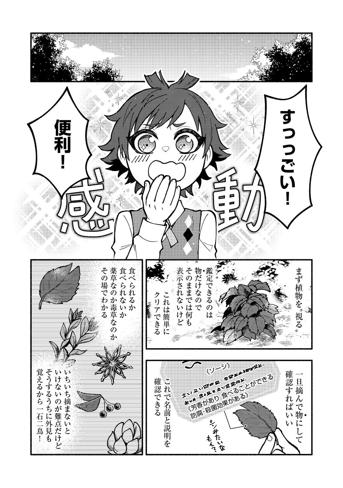 裏稼業転生～元極道が家族の為に領地発展させますが何か？～@COMIC 第3話 - Page 15